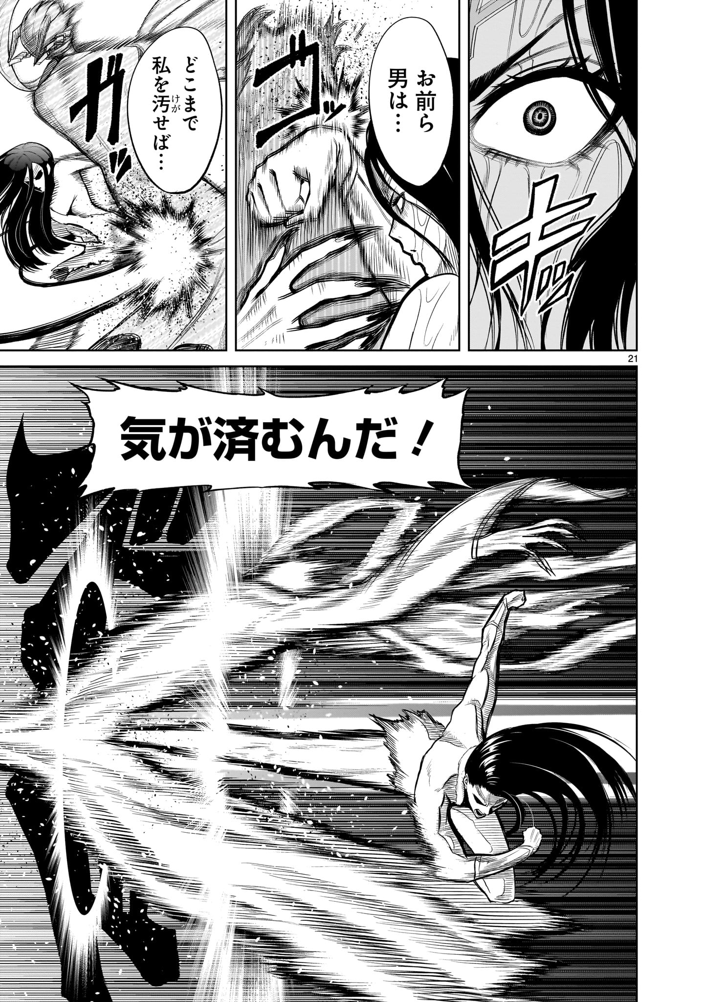 ROSEN GARTEN SAGA - raw - Chapter 57 - https://jpdd.ccdd.to/JPDD/rosengartensaga/263257/rgaxujtwc01.jpg