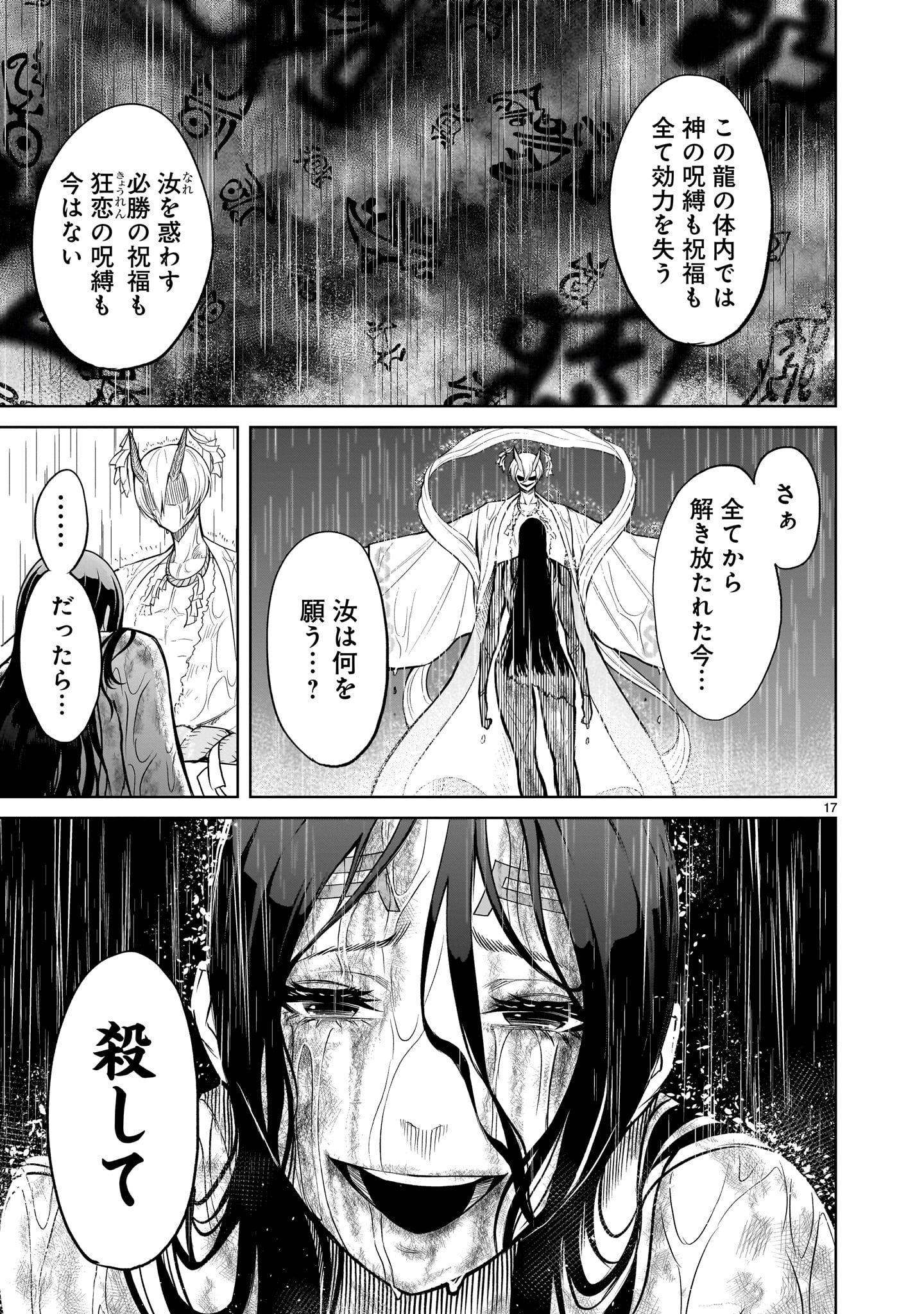 ROSEN GARTEN SAGA - raw - Chapter 57 - https://jpdd.ccdd.to/JPDD/rosengartensaga/263257/rrbf4n5h0ta.jpg