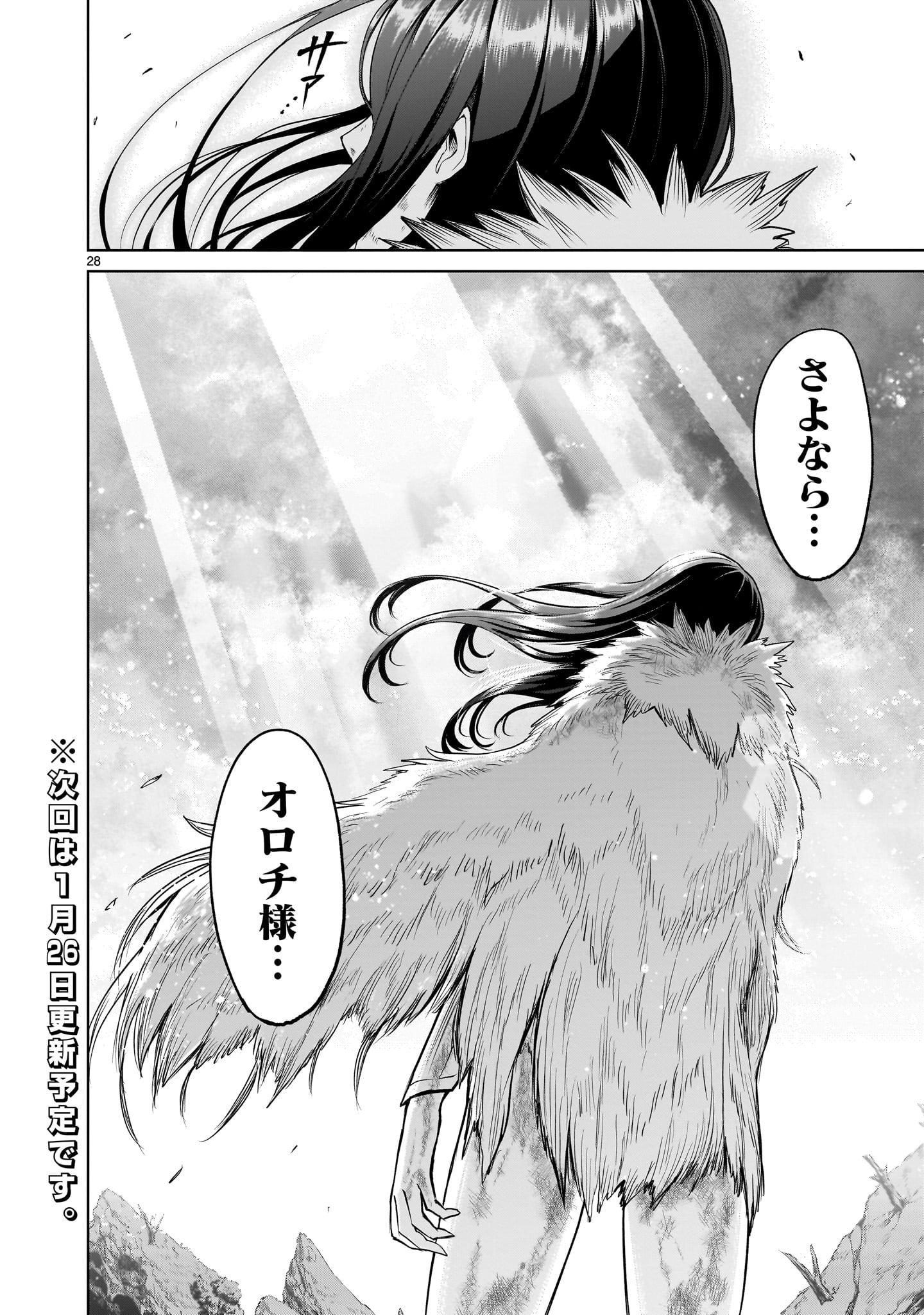 ROSEN GARTEN SAGA - raw - Chapter 57 - https://jpdd.ccdd.to/JPDD/rosengartensaga/263257/whgje3psbhy.jpg