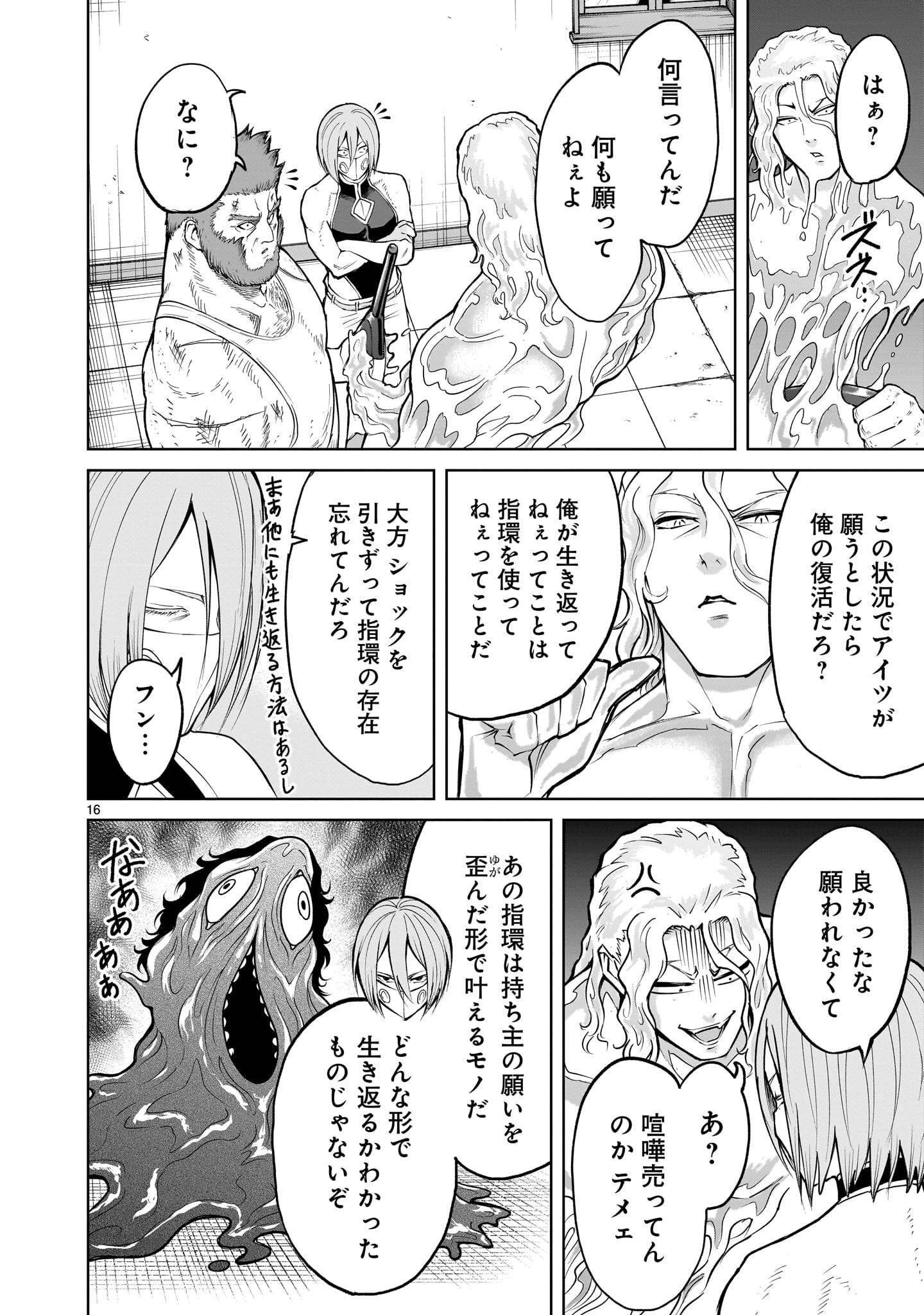 ROSEN GARTEN SAGA - raw - Chapter 58 - https://jpdd.ccdd.to/JPDD/rosengartensaga/265057/13aocbsumng.jpg
