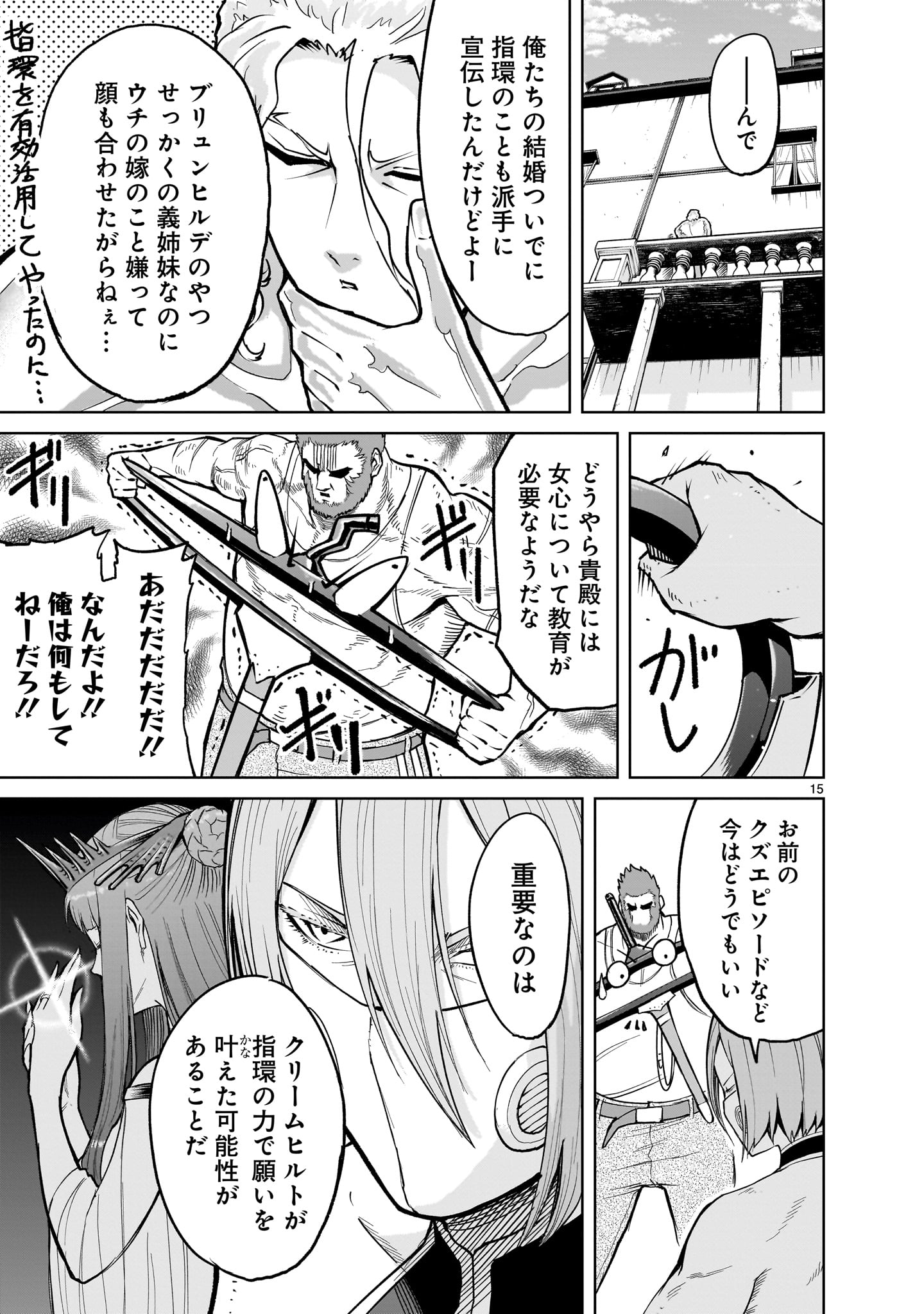 ROSEN GARTEN SAGA - raw - Chapter 58 - https://jpdd.ccdd.to/JPDD/rosengartensaga/265057/blrd03aevq0.jpg