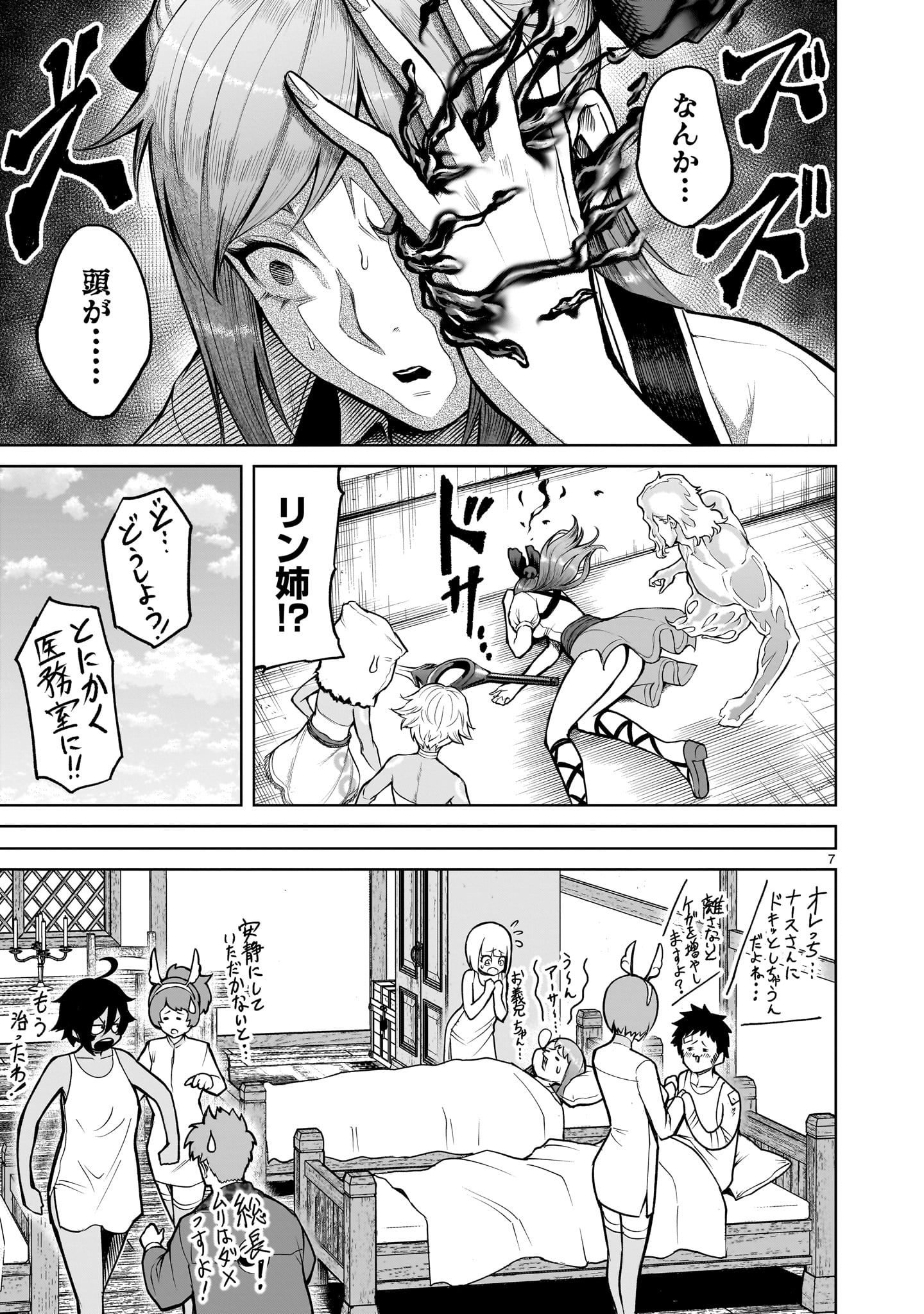 ROSEN GARTEN SAGA - raw - Chapter 58 - https://jpdd.ccdd.to/JPDD/rosengartensaga/265057/i0n0lci5ngm.jpg