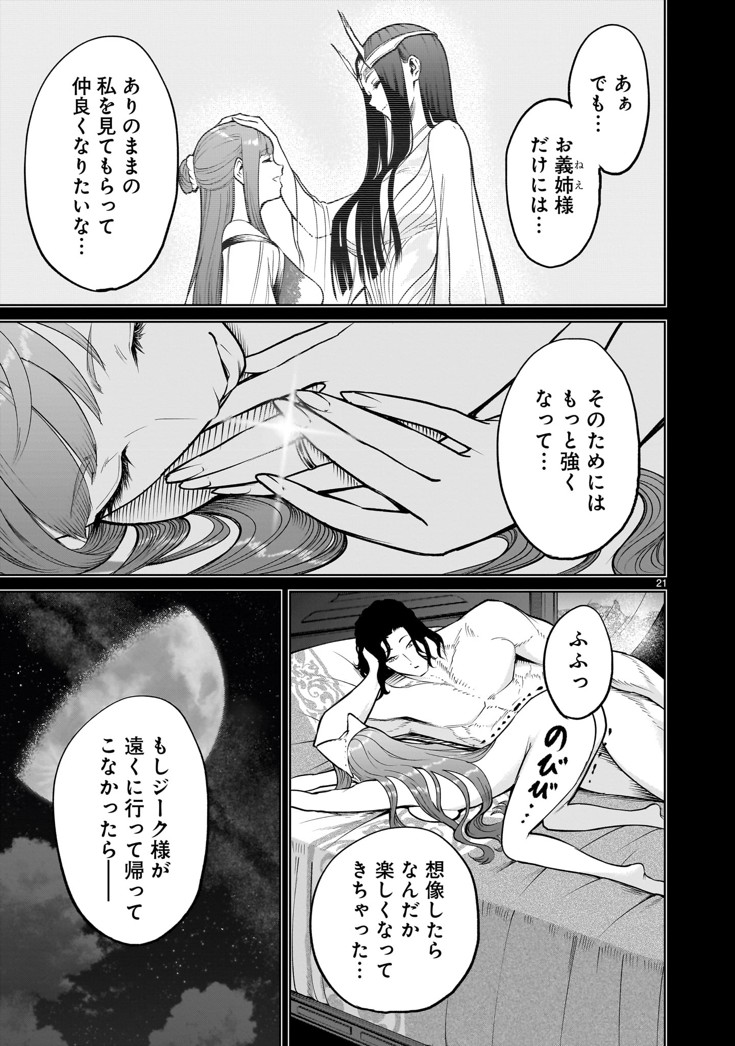 ROSEN GARTEN SAGA - raw - Chapter 58 - https://jpdd.ccdd.to/JPDD/rosengartensaga/265057/ojgdljucu2x.jpg