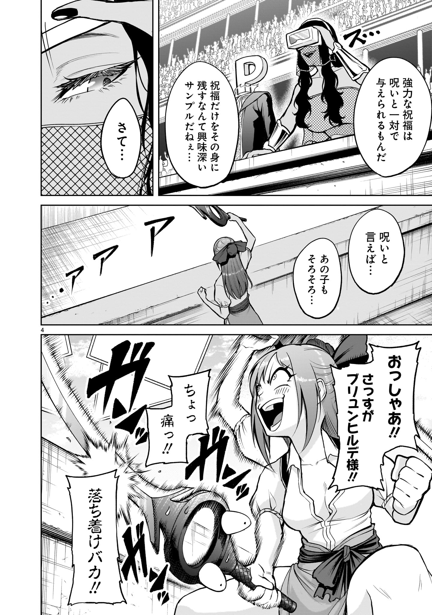 ROSEN GARTEN SAGA - raw - Chapter 58 - https://jpdd.ccdd.to/JPDD/rosengartensaga/265057/qnk5ifa30wg.jpg