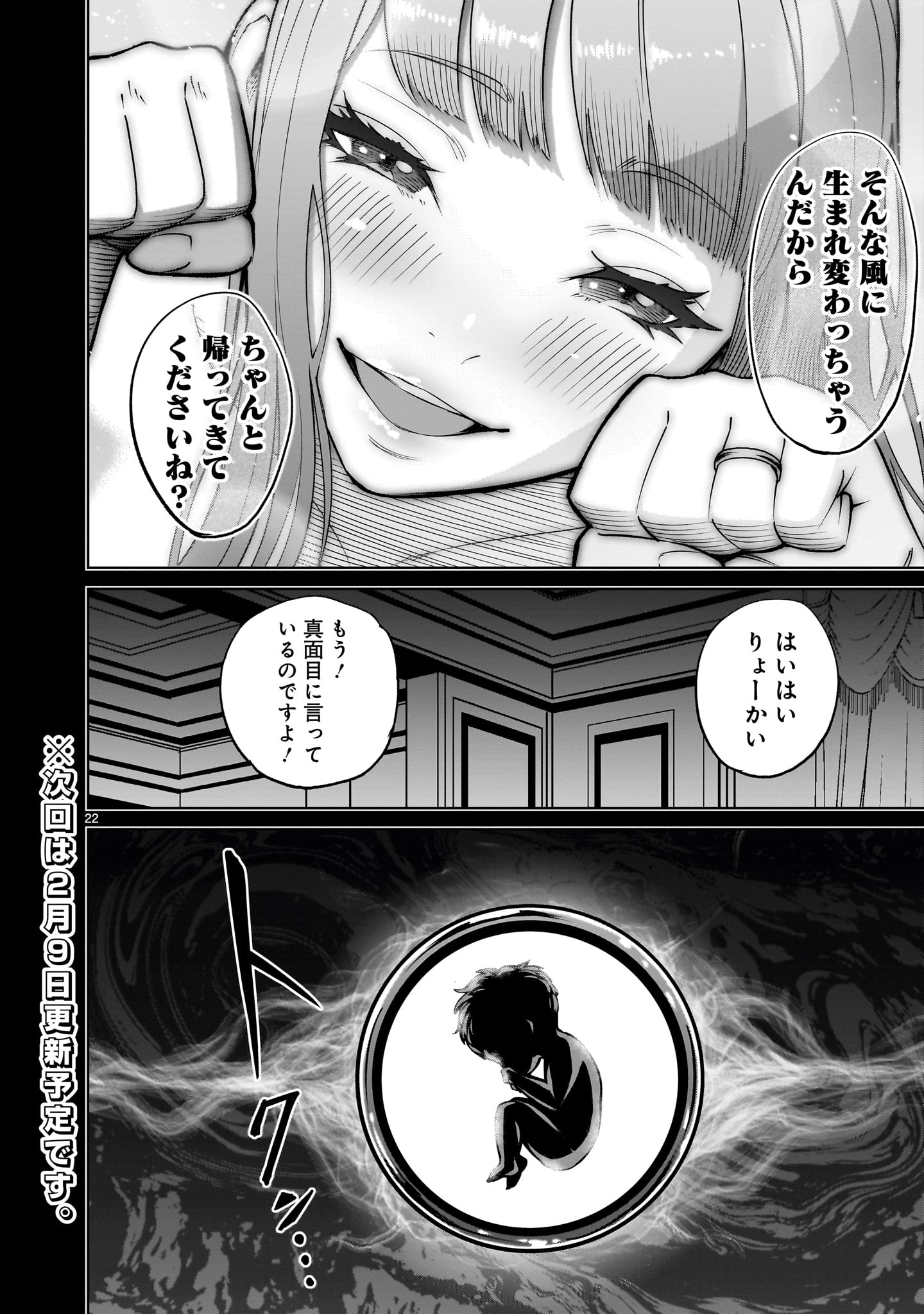 ROSEN GARTEN SAGA - raw - Chapter 58 - https://jpdd.ccdd.to/JPDD/rosengartensaga/265057/u5ygrap4vv1.jpg