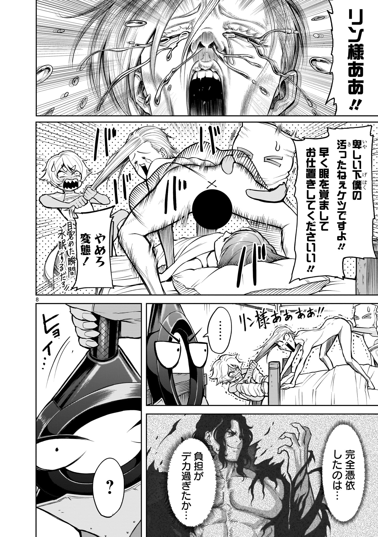ROSEN GARTEN SAGA - raw - Chapter 58 - https://jpdd.ccdd.to/JPDD/rosengartensaga/265057/yptve2lgn45.jpg
