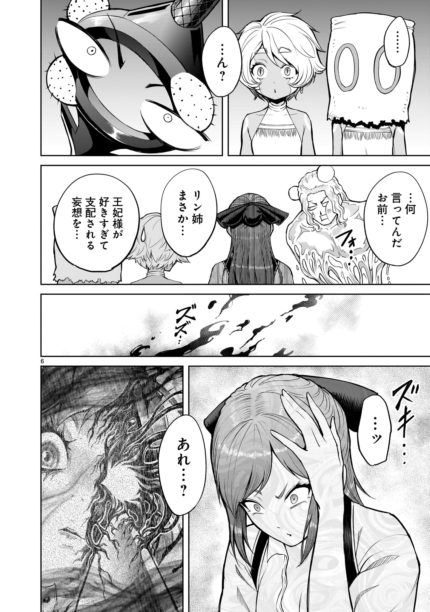 ROSEN GARTEN SAGA - raw - Chapter 58 - https://jpdd.ccdd.to/JPDD/rosengartensaga/265057/yvvbei1wkdy.jpg