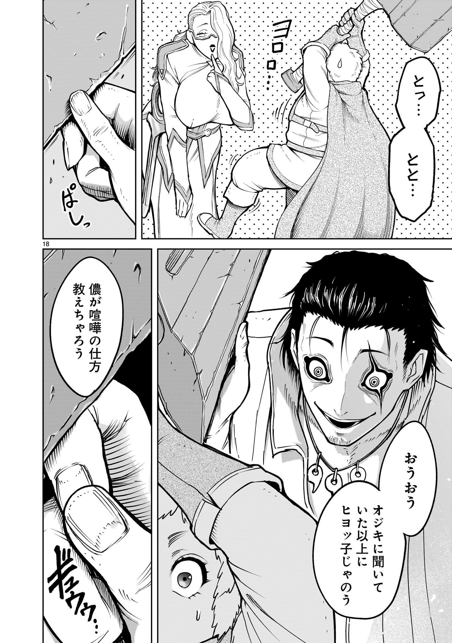 ROSEN GARTEN SAGA - raw - Chapter 59 - https://jpdd.ccdd.to/JPDD/rosengartensaga/267184/1xtjbecpstf.jpg