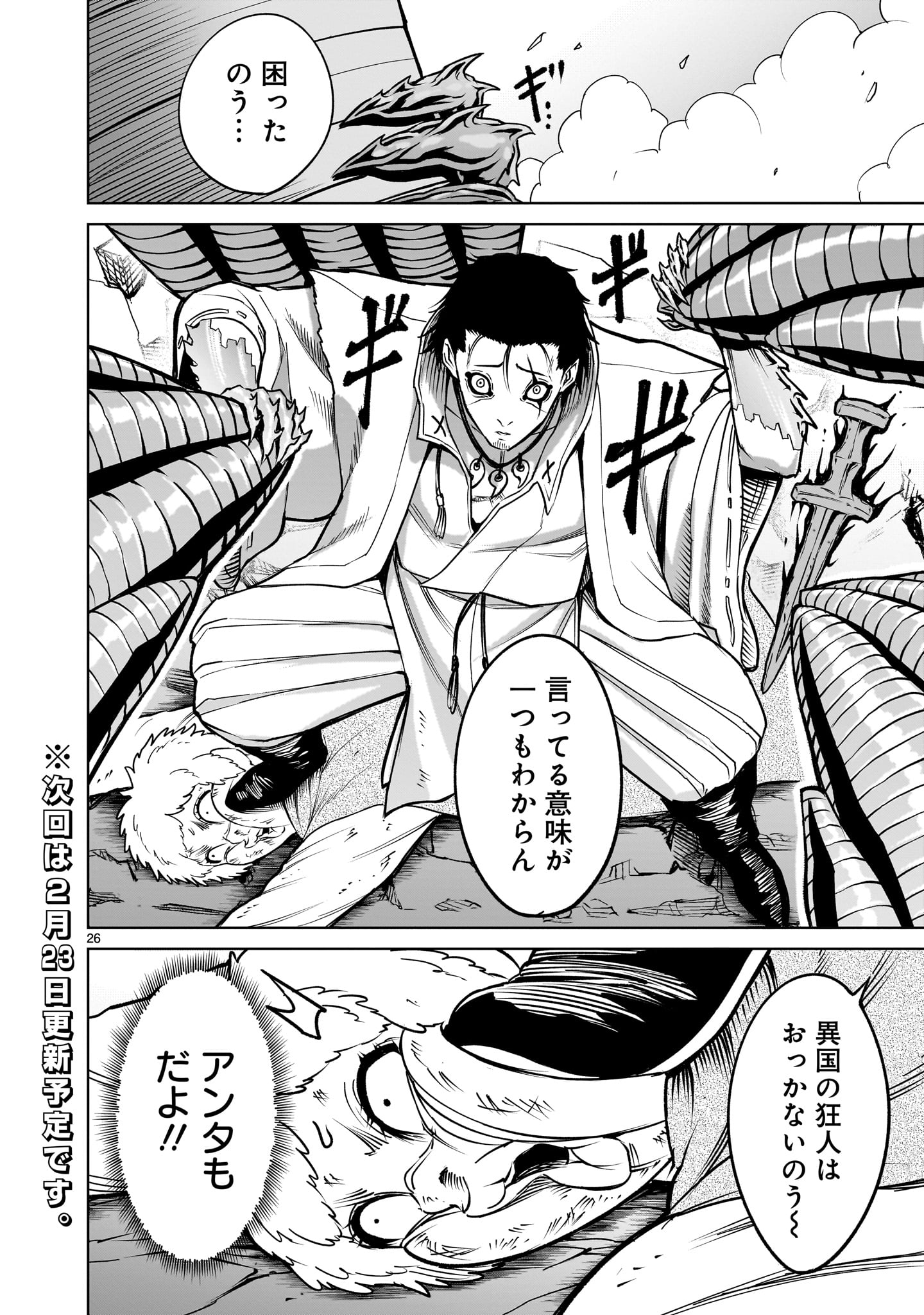 ROSEN GARTEN SAGA - raw - Chapter 59 - https://jpdd.ccdd.to/JPDD/rosengartensaga/267184/ida2euxdnty.jpg