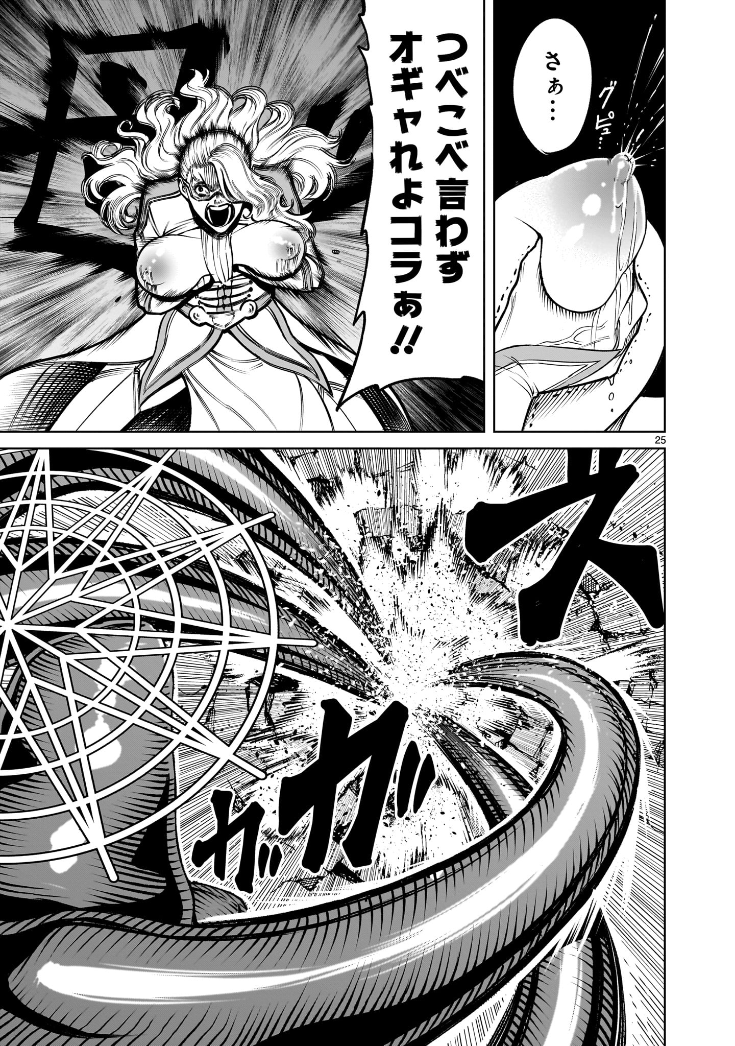 ROSEN GARTEN SAGA - raw - Chapter 59 - https://jpdd.ccdd.to/JPDD/rosengartensaga/267184/qlo25gddf1c.jpg