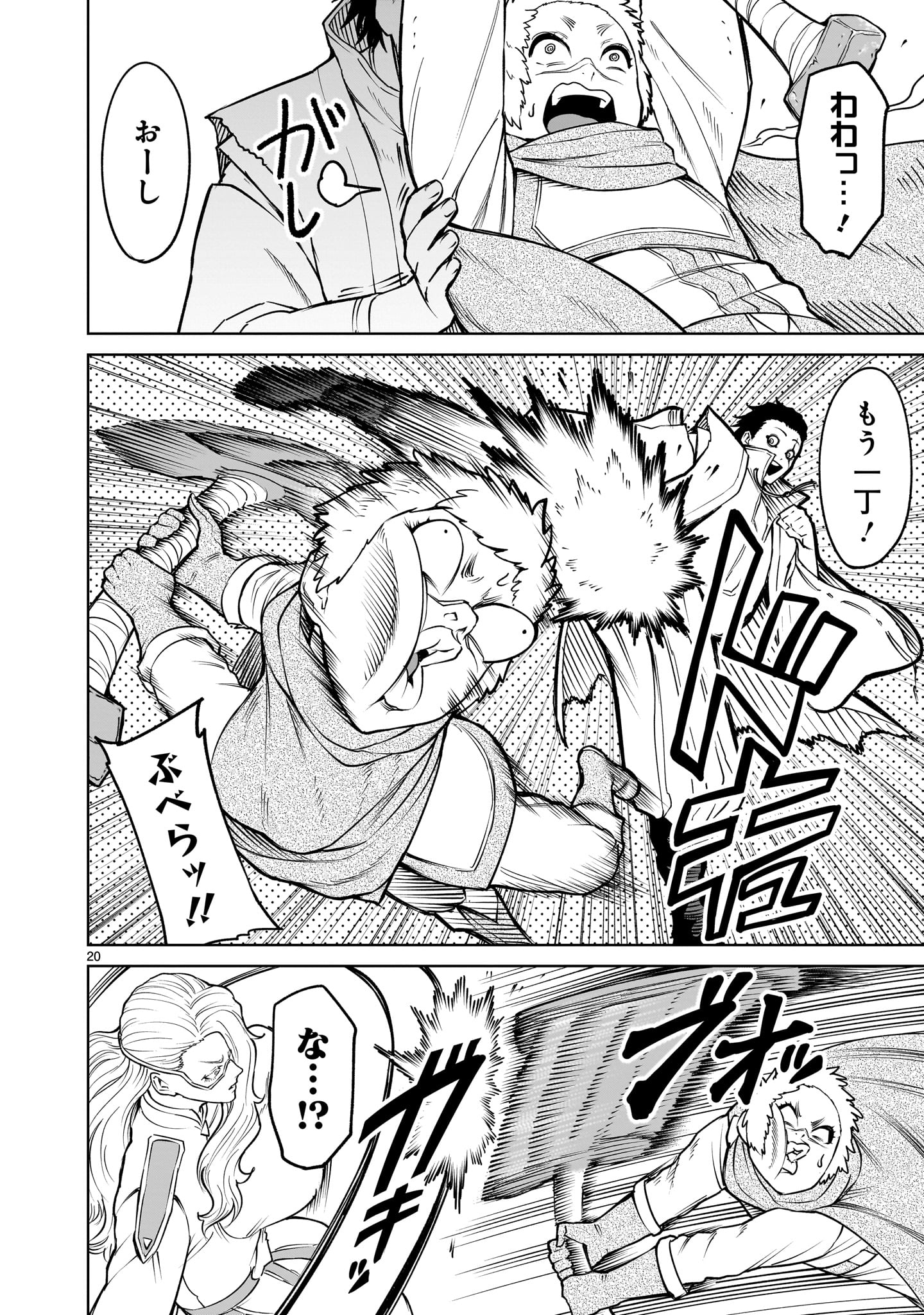 ROSEN GARTEN SAGA - raw - Chapter 59 - https://jpdd.ccdd.to/JPDD/rosengartensaga/267184/uekyb2autht.jpg