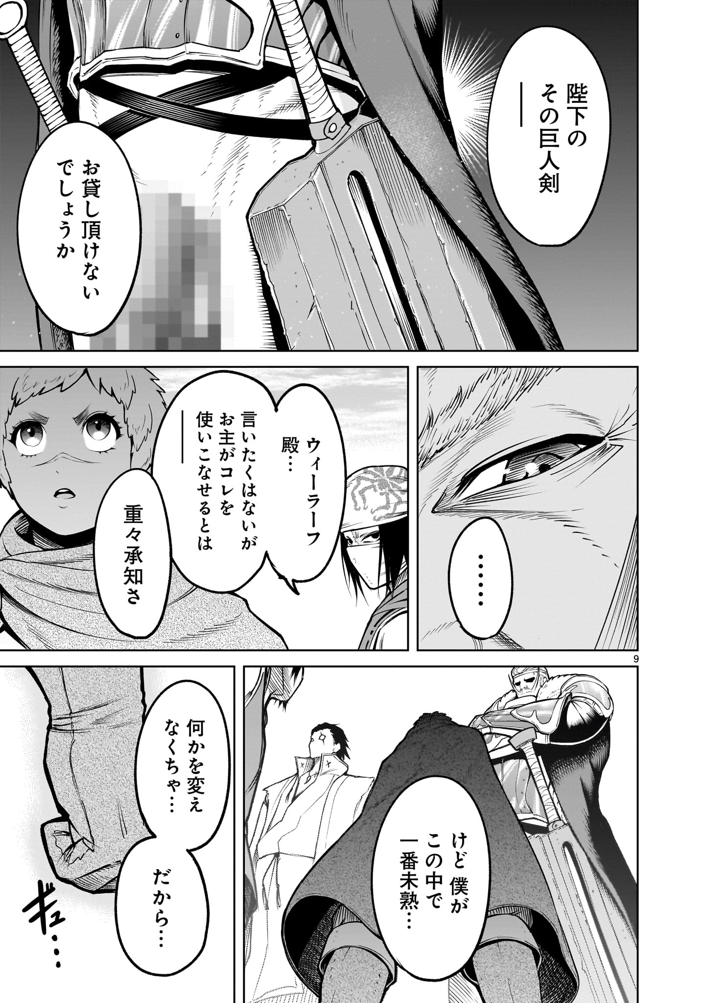 ROSEN GARTEN SAGA - raw - Chapter 59 - https://jpdd.ccdd.to/JPDD/rosengartensaga/267184/uumneyijiu3.jpg