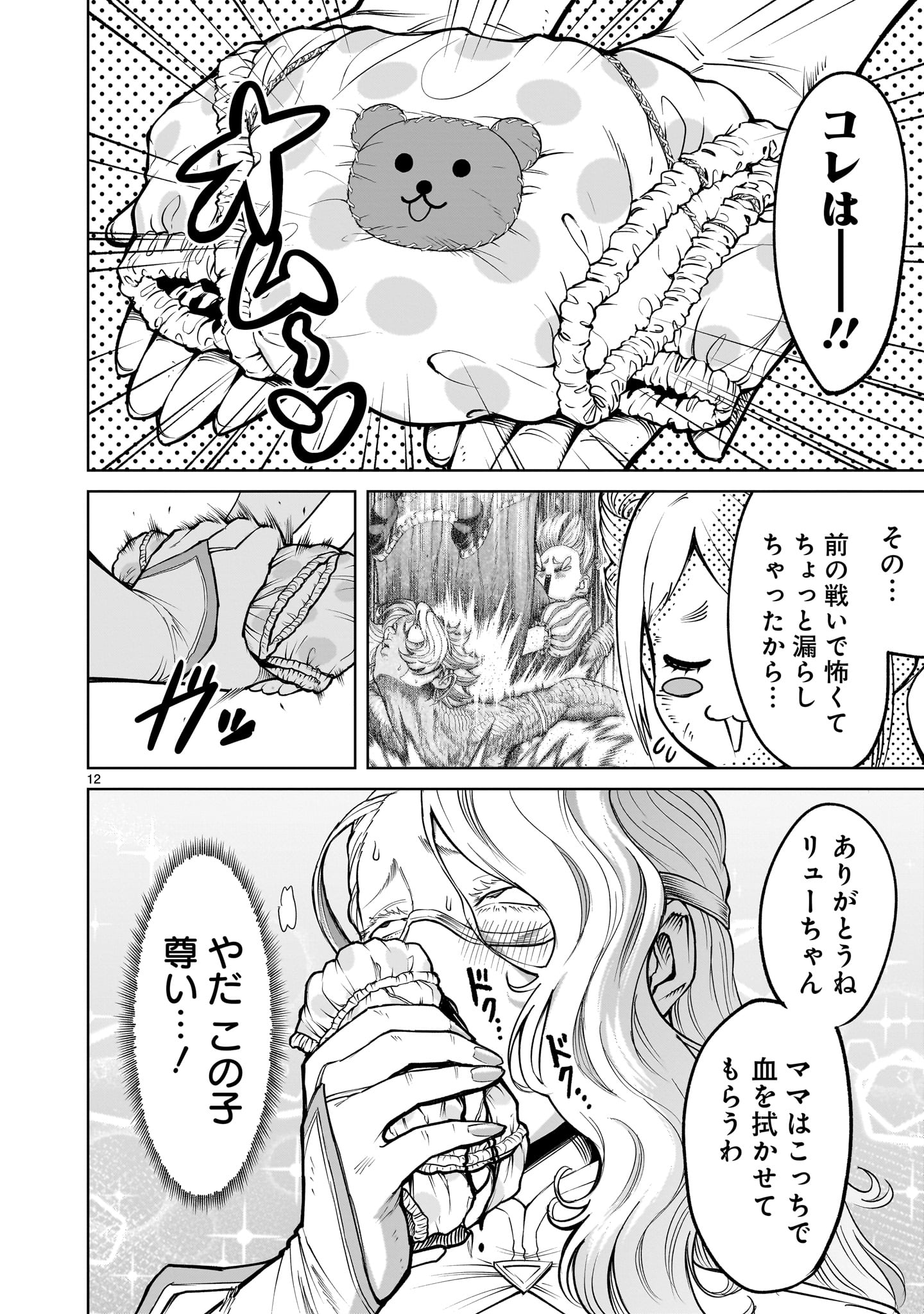 ROSEN GARTEN SAGA - raw - Chapter 60 - https://jpdd.ccdd.to/JPDD/rosengartensaga/269327/4mi4qzahp2j.jpg