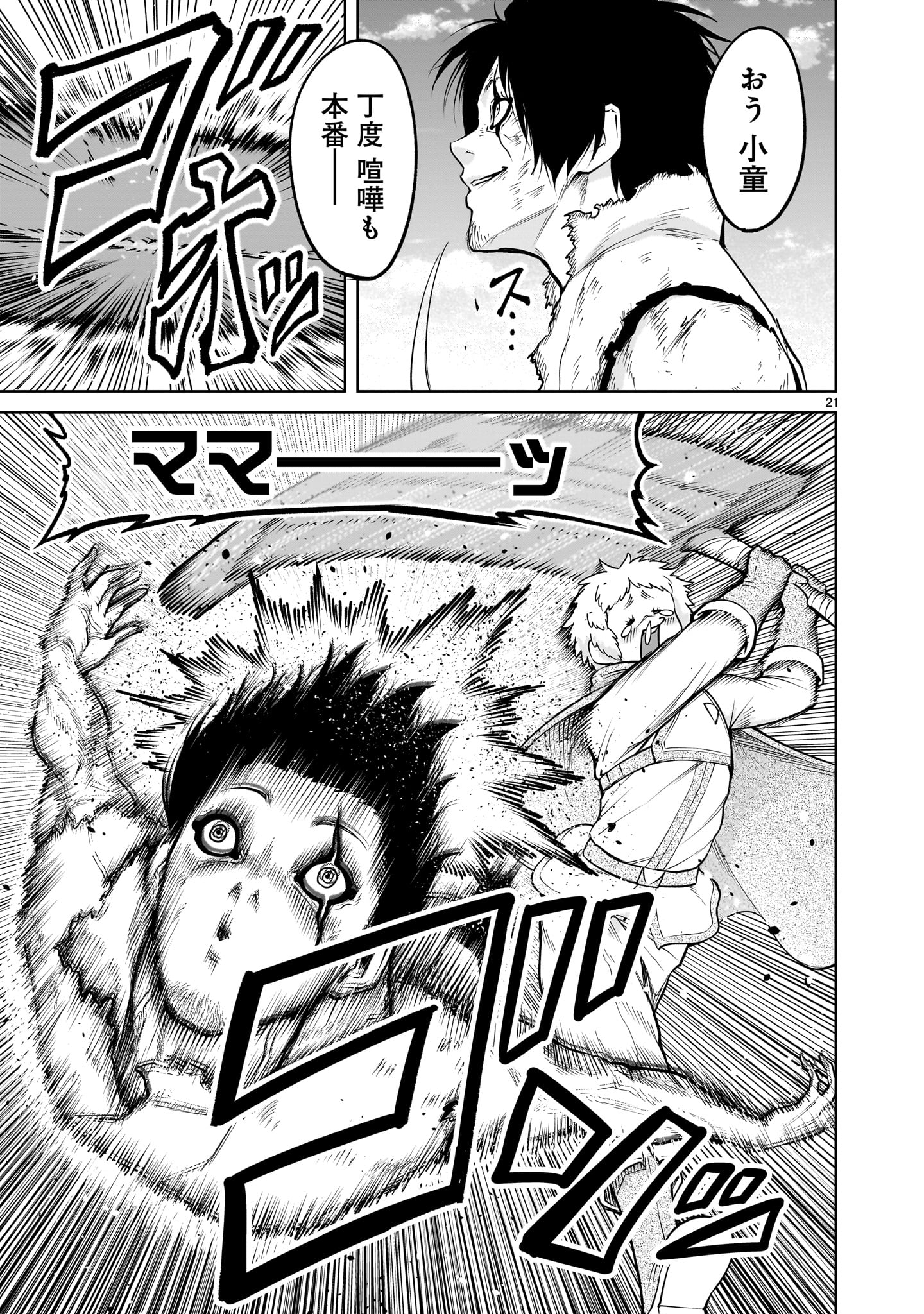 ROSEN GARTEN SAGA - raw - Chapter 60 - https://jpdd.ccdd.to/JPDD/rosengartensaga/269327/b5o01epnets.jpg