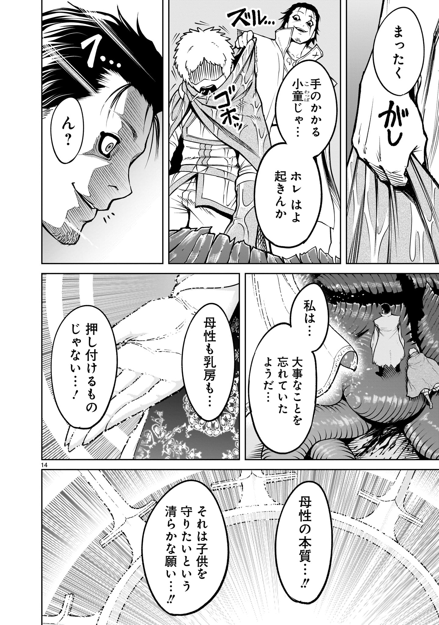 ROSEN GARTEN SAGA - raw - Chapter 60 - https://jpdd.ccdd.to/JPDD/rosengartensaga/269327/bv245jld0as.jpg