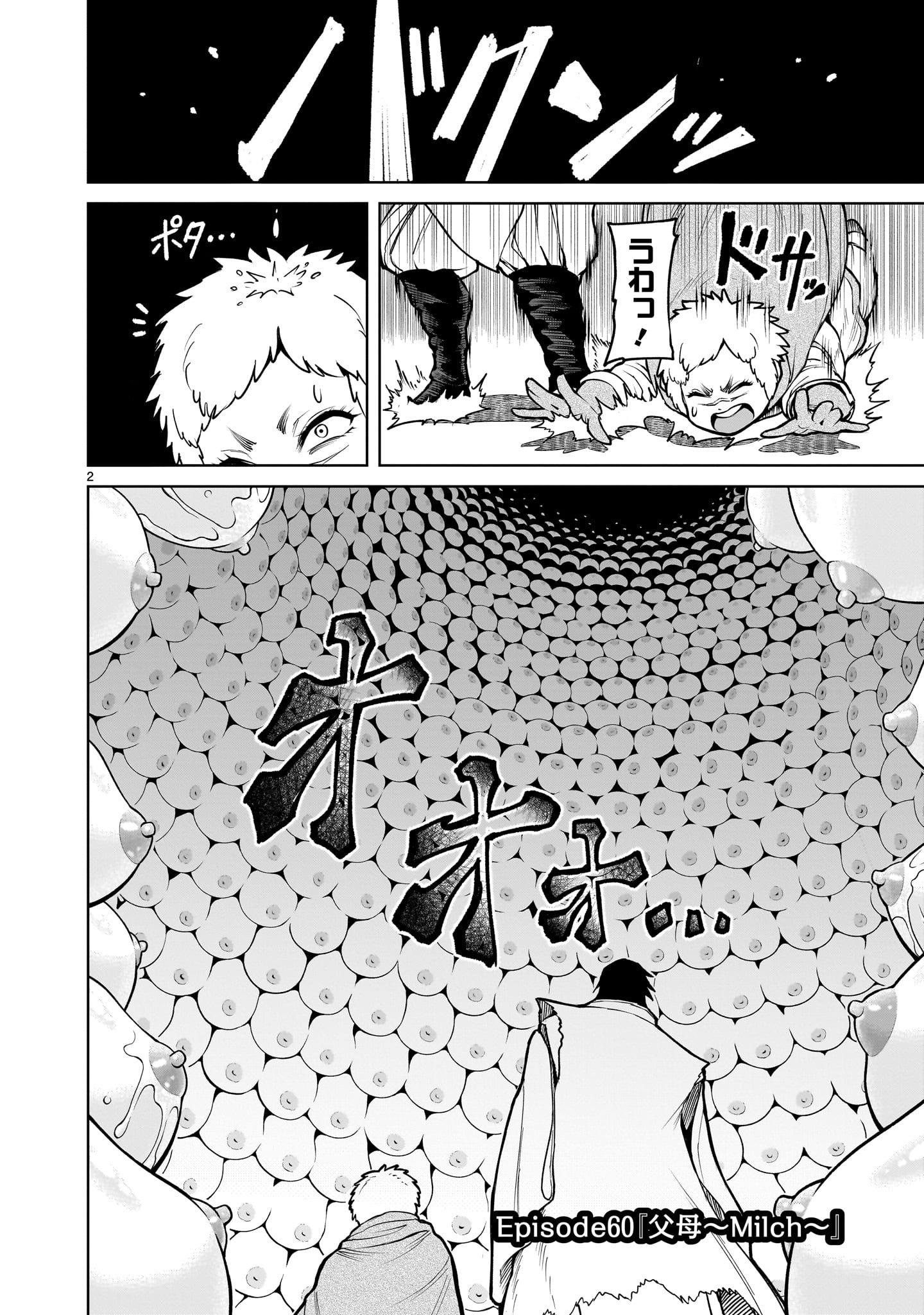 ROSEN GARTEN SAGA - raw - Chapter 60 - https://jpdd.ccdd.to/JPDD/rosengartensaga/269327/robisbcgyut.jpg