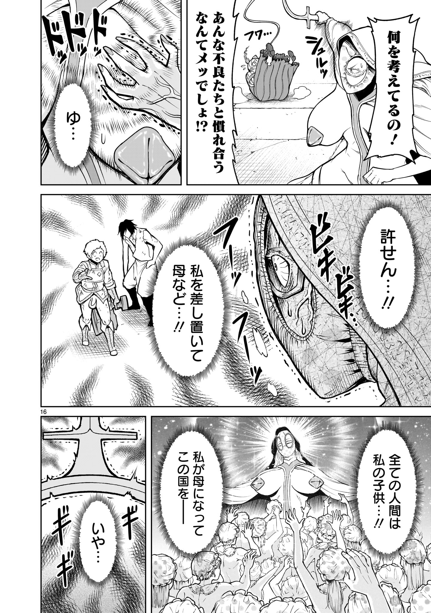 ROSEN GARTEN SAGA - raw - Chapter 61 - https://jpdd.ccdd.to/JPDD/rosengartensaga/271857/54kk4oh2hya.jpg