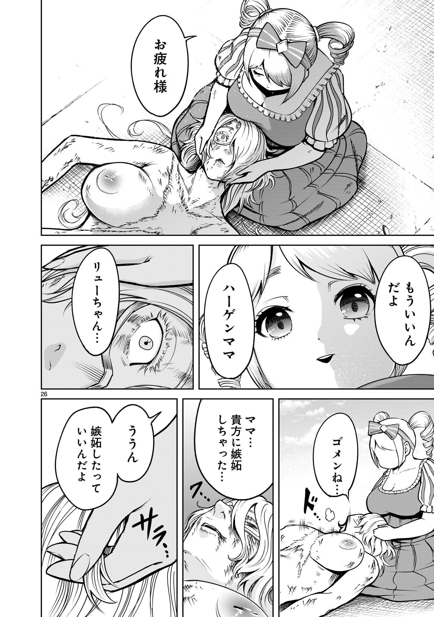 ROSEN GARTEN SAGA - raw - Chapter 61 - https://jpdd.ccdd.to/JPDD/rosengartensaga/271857/hgoxih2xduu.jpg