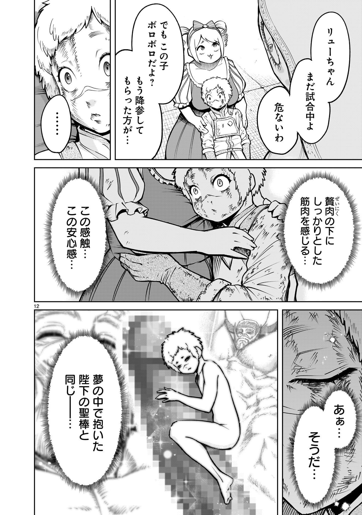 ROSEN GARTEN SAGA - raw - Chapter 61 - https://jpdd.ccdd.to/JPDD/rosengartensaga/271857/l1pa0fzgabt.jpg