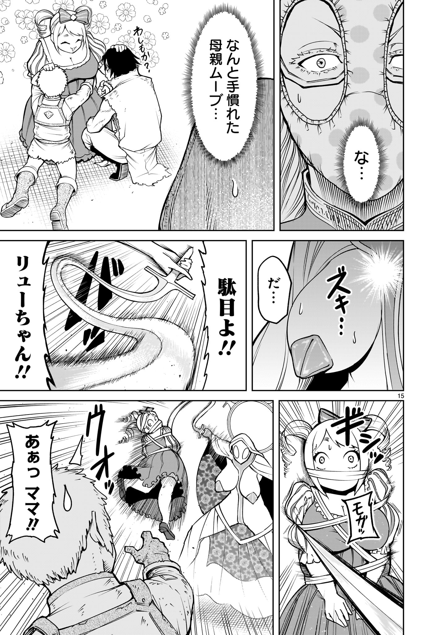 ROSEN GARTEN SAGA - raw - Chapter 61 - https://jpdd.ccdd.to/JPDD/rosengartensaga/271857/sdjomlg0ble.jpg