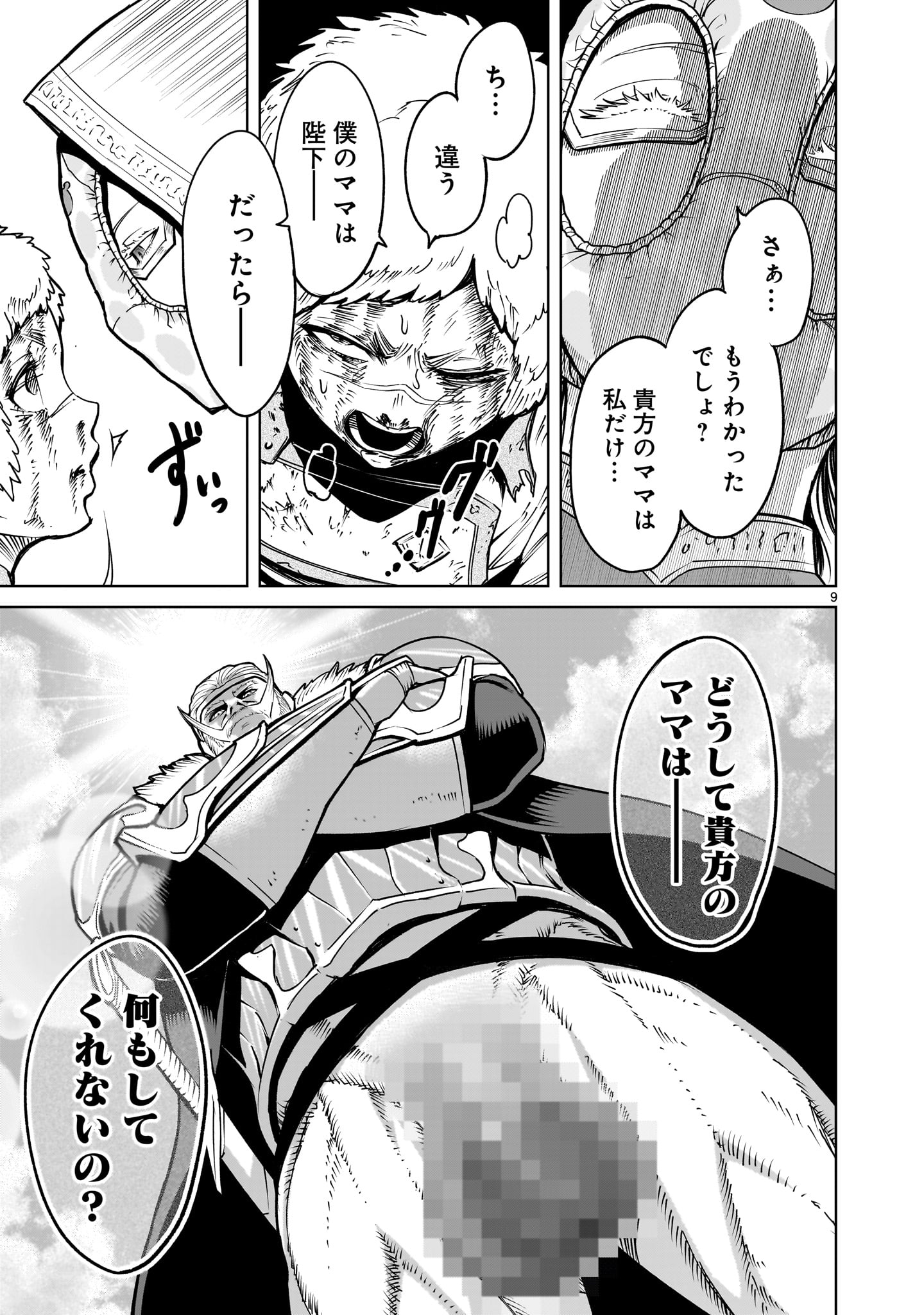 ROSEN GARTEN SAGA - raw - Chapter 61 - https://jpdd.ccdd.to/JPDD/rosengartensaga/271857/uktgr4q4k0y.jpg