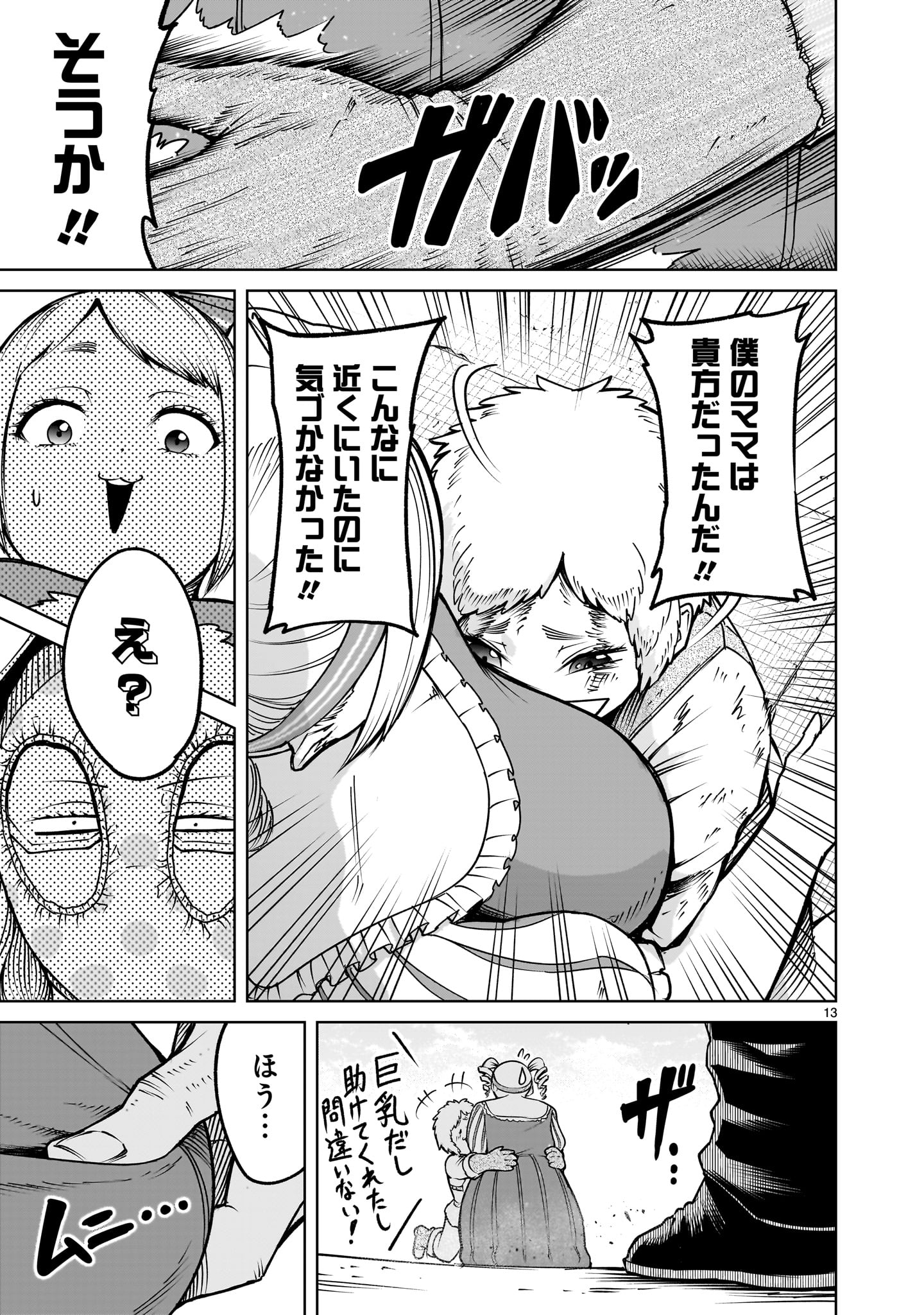 ROSEN GARTEN SAGA - raw - Chapter 61 - https://jpdd.ccdd.to/JPDD/rosengartensaga/271857/vlh235wwwrb.jpg