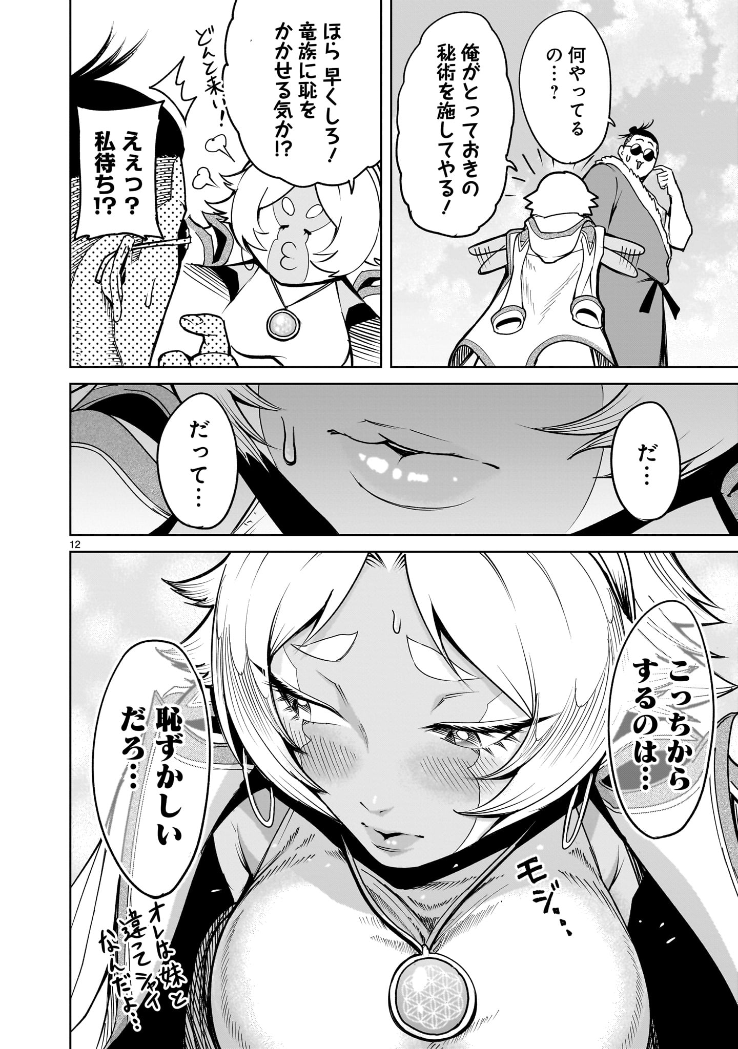 ROSEN GARTEN SAGA - raw - Chapter 62 - https://jpdd.ccdd.to/JPDD/rosengartensaga/273710/jbokbfsschd.jpg