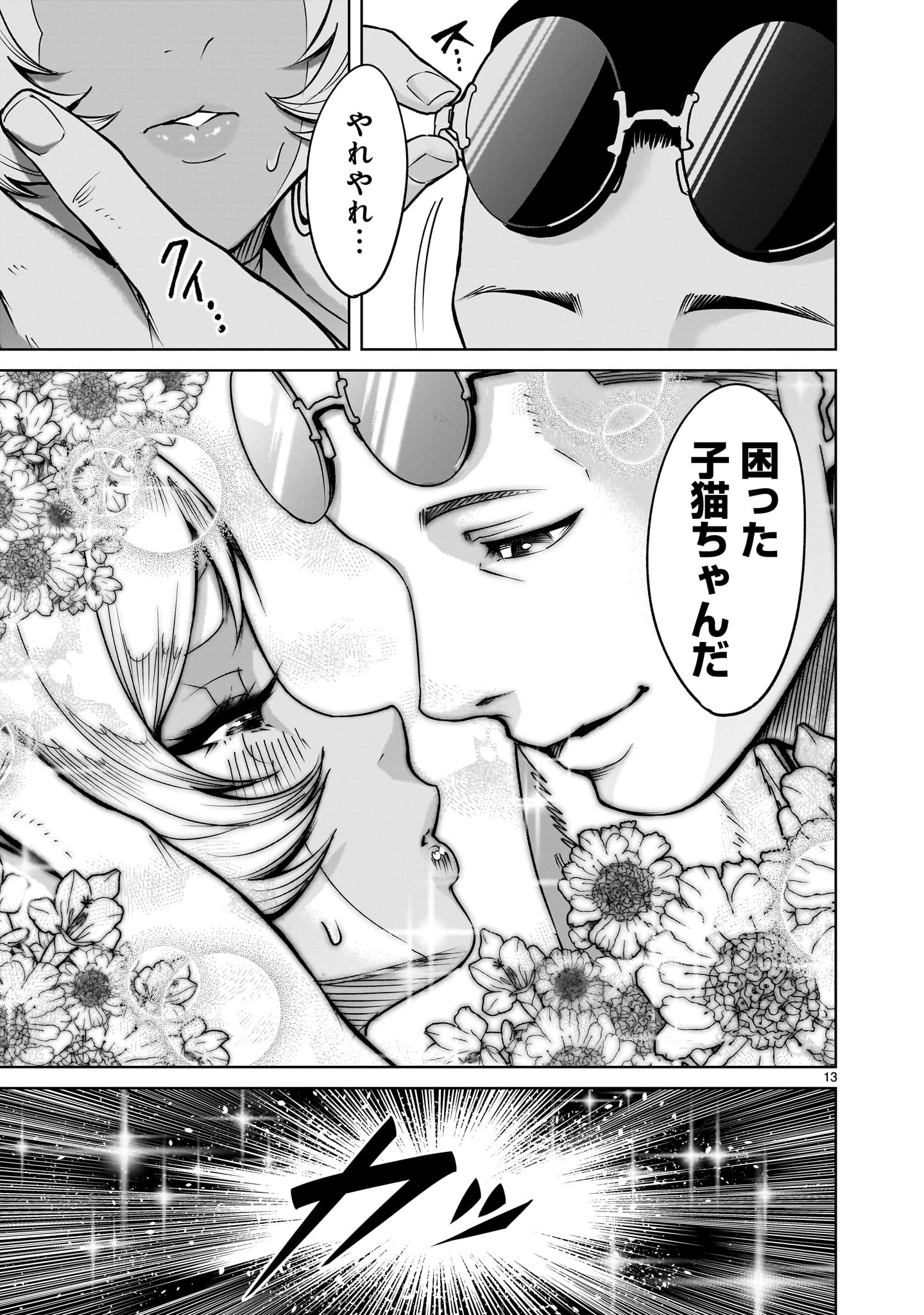 ROSEN GARTEN SAGA - raw - Chapter 62 - https://jpdd.ccdd.to/JPDD/rosengartensaga/273710/mqfoq3rzzfj.jpg