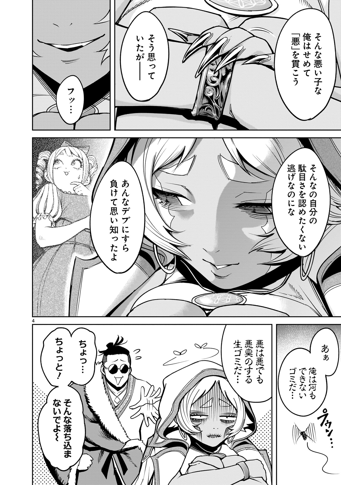 ROSEN GARTEN SAGA - raw - Chapter 62 - https://jpdd.ccdd.to/JPDD/rosengartensaga/273710/nhzvl4qjxnr.jpg