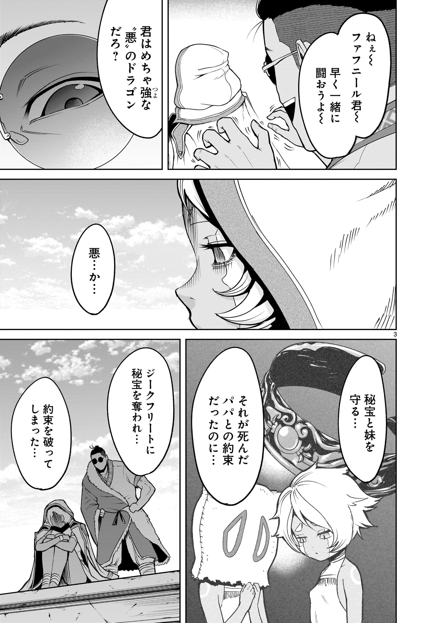 ROSEN GARTEN SAGA - raw - Chapter 62 - https://jpdd.ccdd.to/JPDD/rosengartensaga/273710/pag5ujkdl4k.jpg