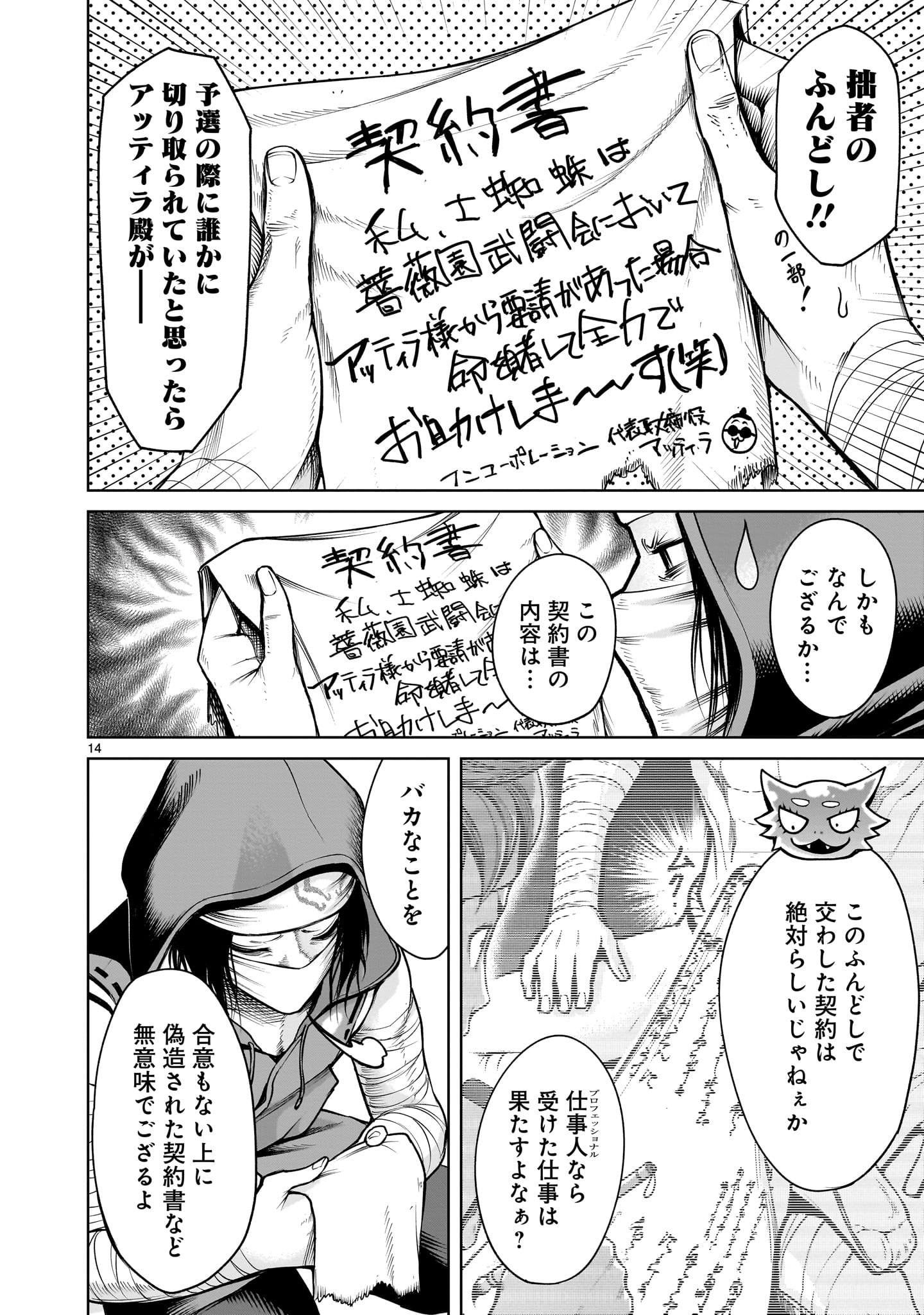 ROSEN GARTEN SAGA - raw - Chapter 63 - https://jpdd.ccdd.to/JPDD/rosengartensaga/276569/3dtgijp41zs.jpg