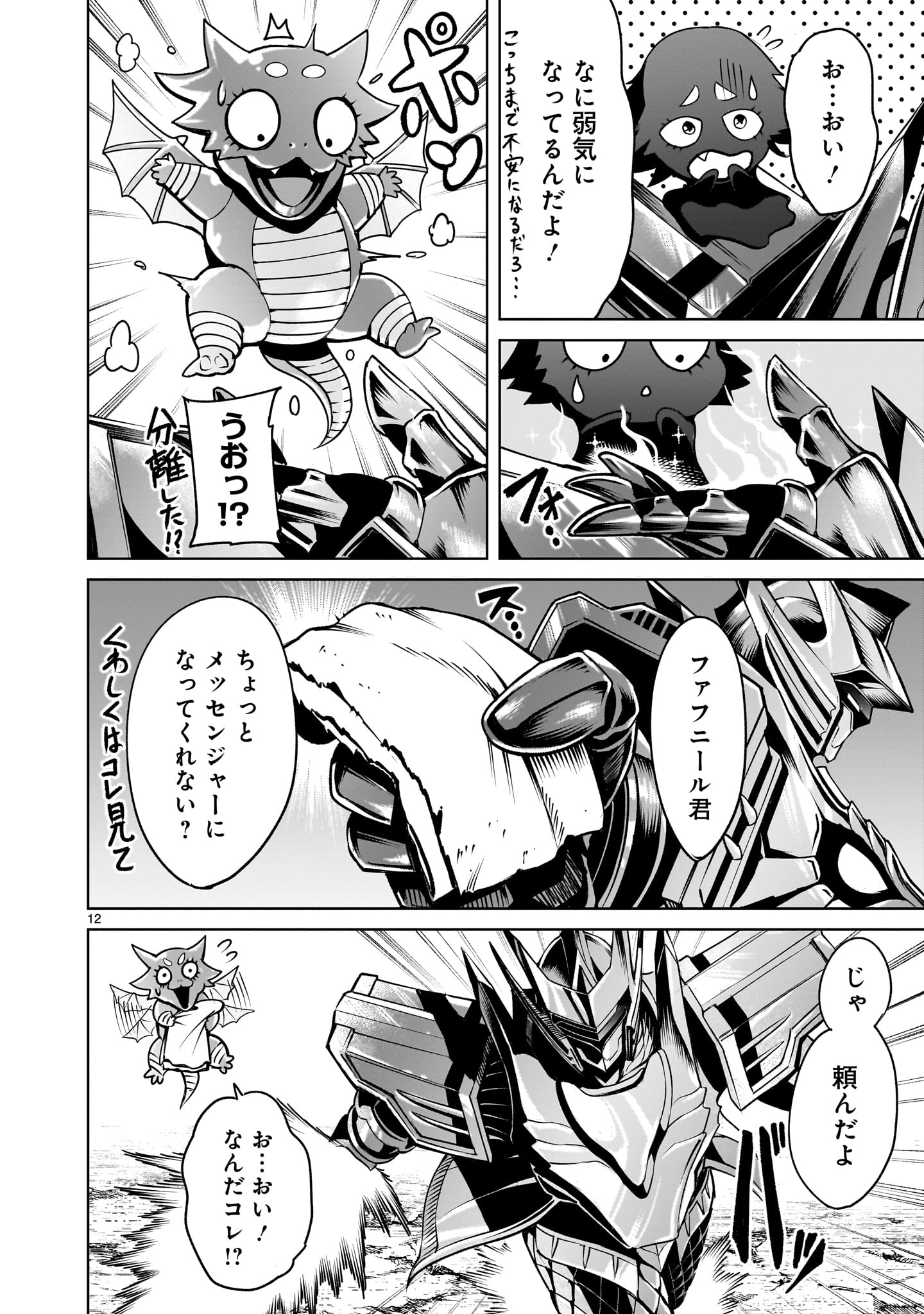 ROSEN GARTEN SAGA - raw - Chapter 63 - https://jpdd.ccdd.to/JPDD/rosengartensaga/276569/lfwoxf1cjos.jpg