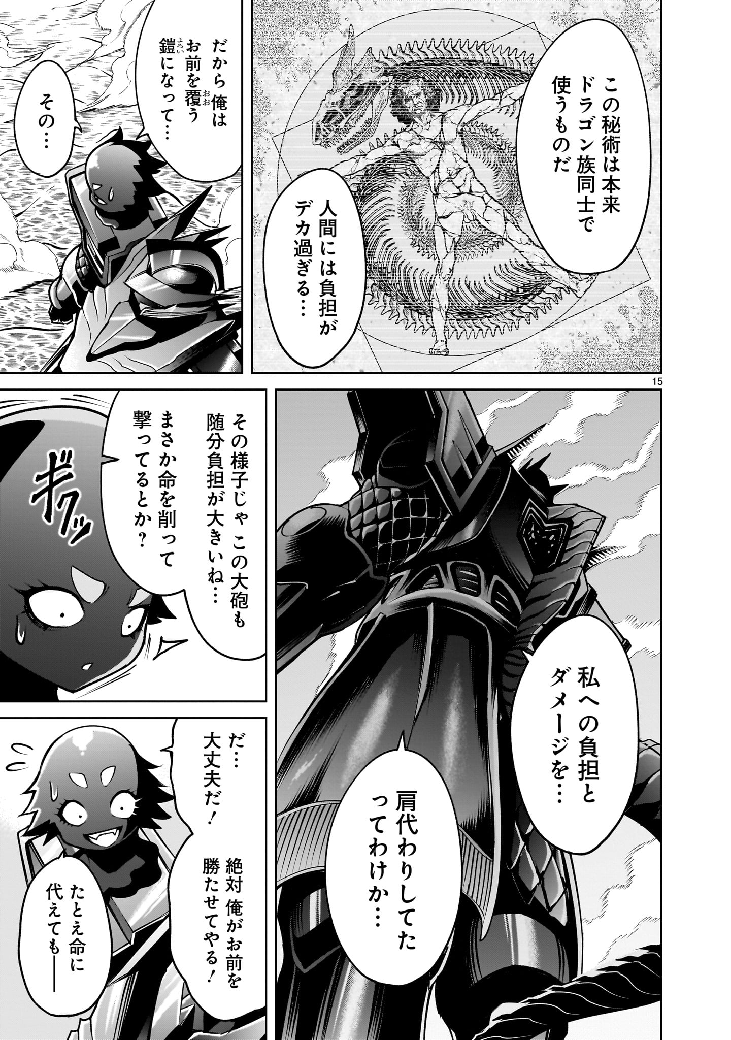 ROSEN GARTEN SAGA - raw - Chapter 64 - https://jpdd.ccdd.to/JPDD/rosengartensaga/278453/03jg1wiehko.jpg
