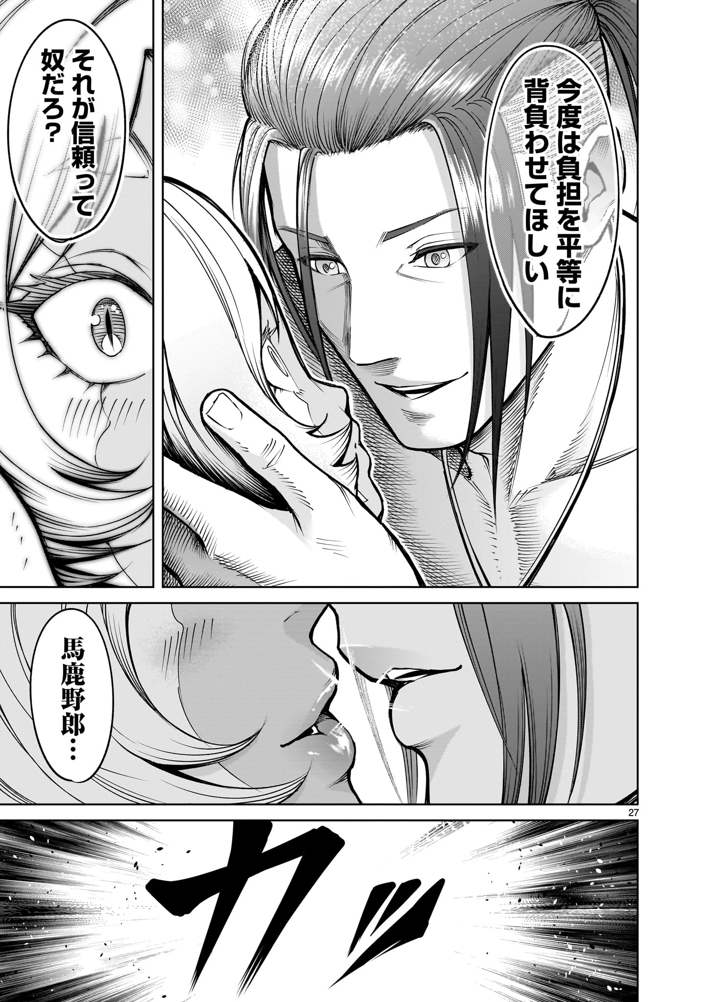ROSEN GARTEN SAGA - raw - Chapter 64 - https://jpdd.ccdd.to/JPDD/rosengartensaga/278453/awr5y3jur2z.jpg