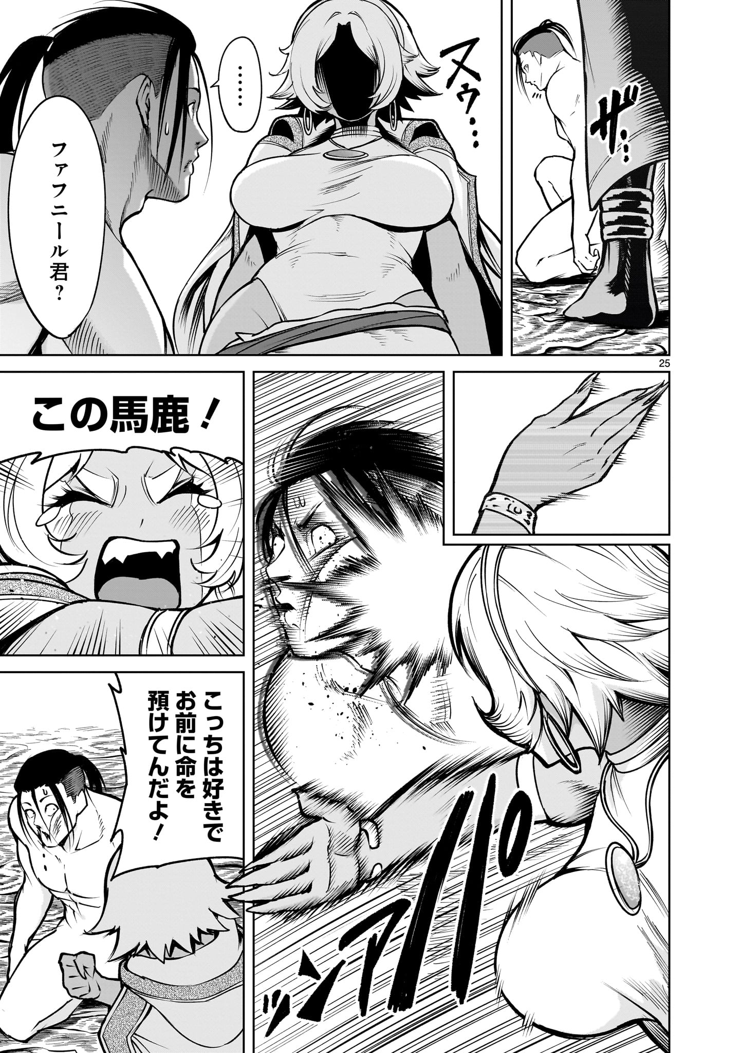 ROSEN GARTEN SAGA - raw - Chapter 64 - https://jpdd.ccdd.to/JPDD/rosengartensaga/278453/k3qqiowaeo0.jpg