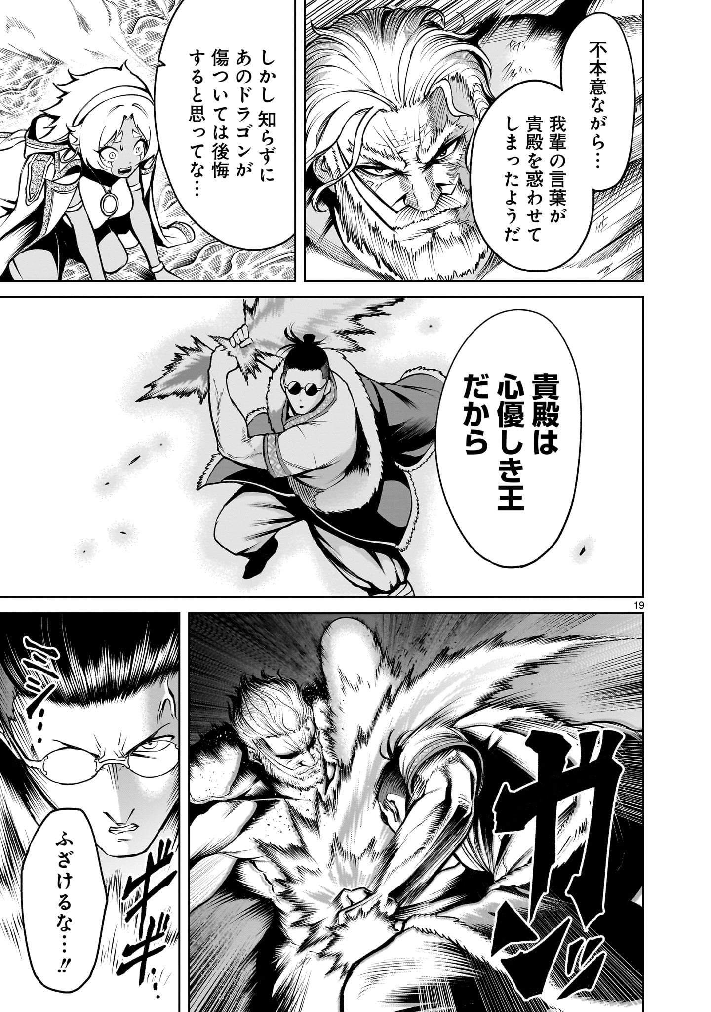 ROSEN GARTEN SAGA - raw - Chapter 64 - https://jpdd.ccdd.to/JPDD/rosengartensaga/278453/ni4uiigqtko.jpg