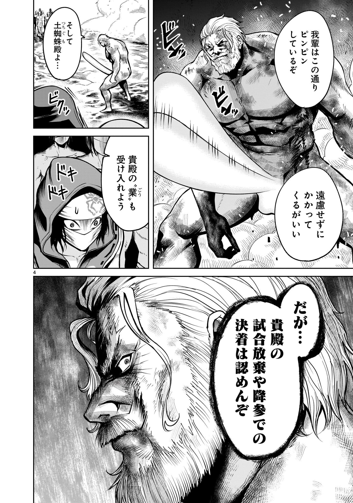 ROSEN GARTEN SAGA - raw - Chapter 64 - https://jpdd.ccdd.to/JPDD/rosengartensaga/278453/x0dzkrvrijy.jpg