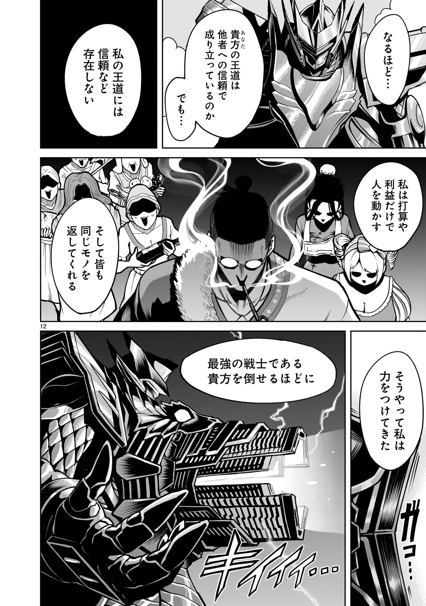 ROSEN GARTEN SAGA - raw - Chapter 64 - https://jpdd.ccdd.to/JPDD/rosengartensaga/278453/zae2aqqihe0.jpg