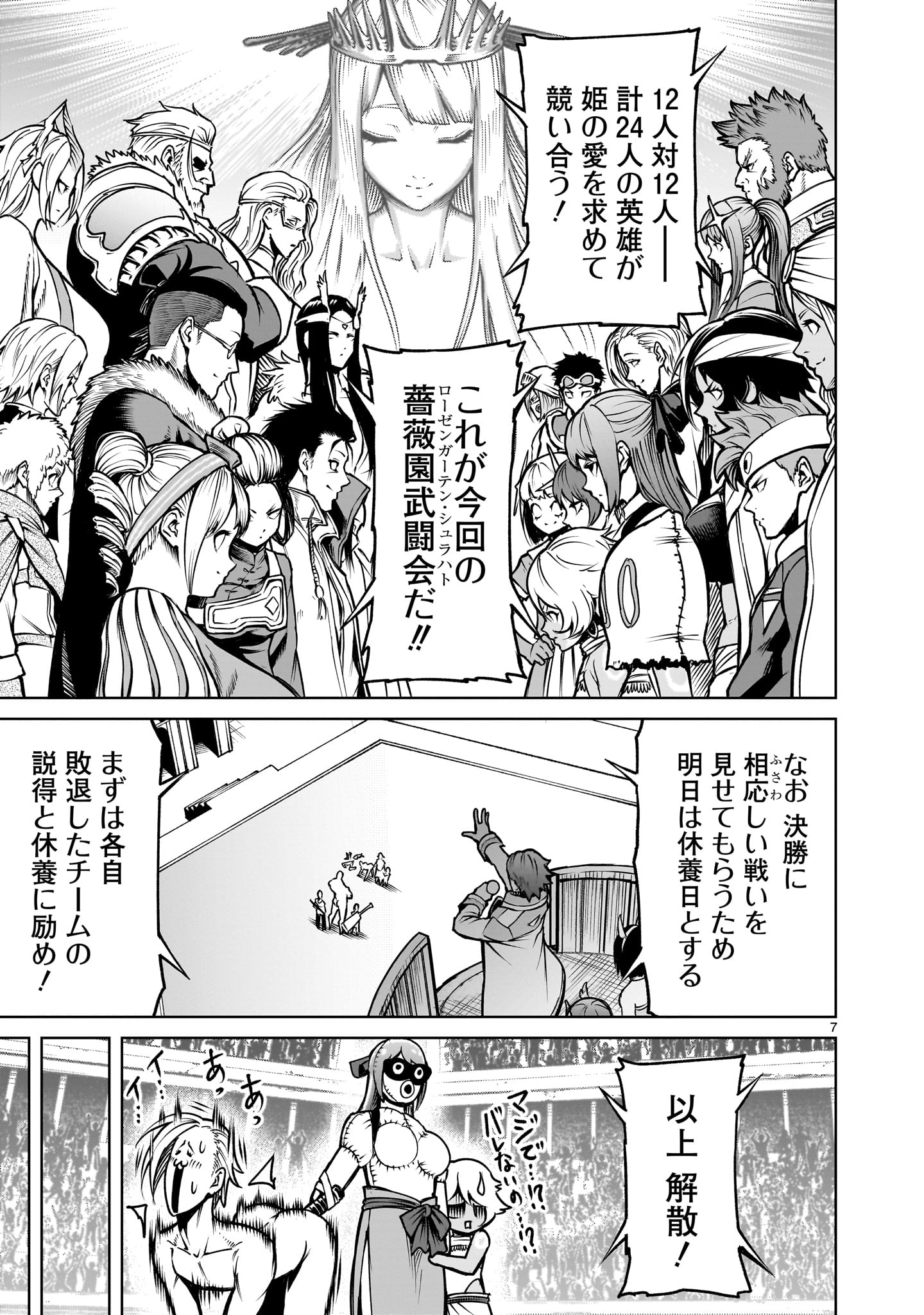 ROSEN GARTEN SAGA - raw - Chapter 66 - https://jpdd.ccdd.to/JPDD/rosengartensaga/660000/412ja30gmcz.jpg