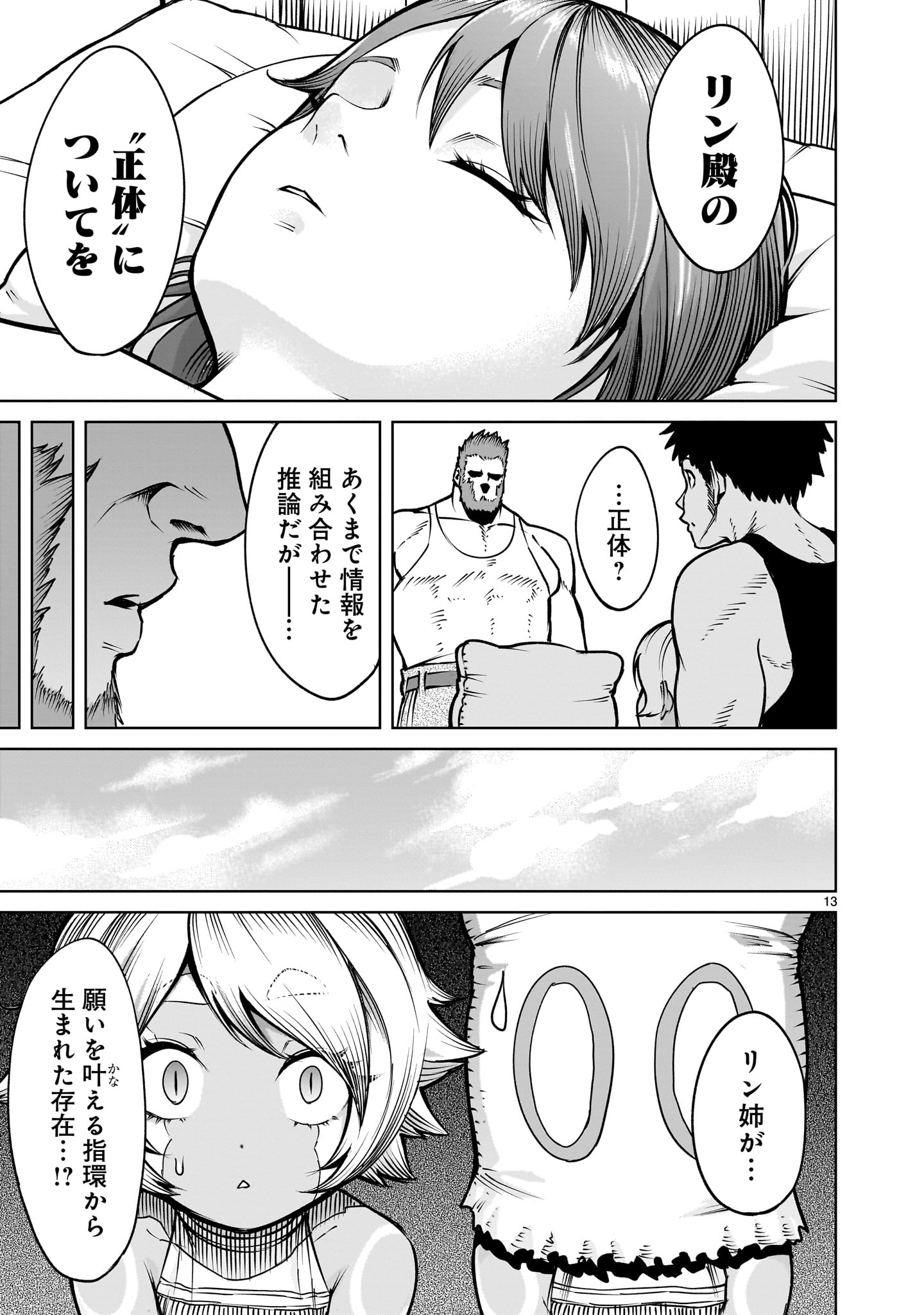 ROSEN GARTEN SAGA - raw - Chapter 66 - https://jpdd.ccdd.to/JPDD/rosengartensaga/660000/4cy0e501zqu.jpg