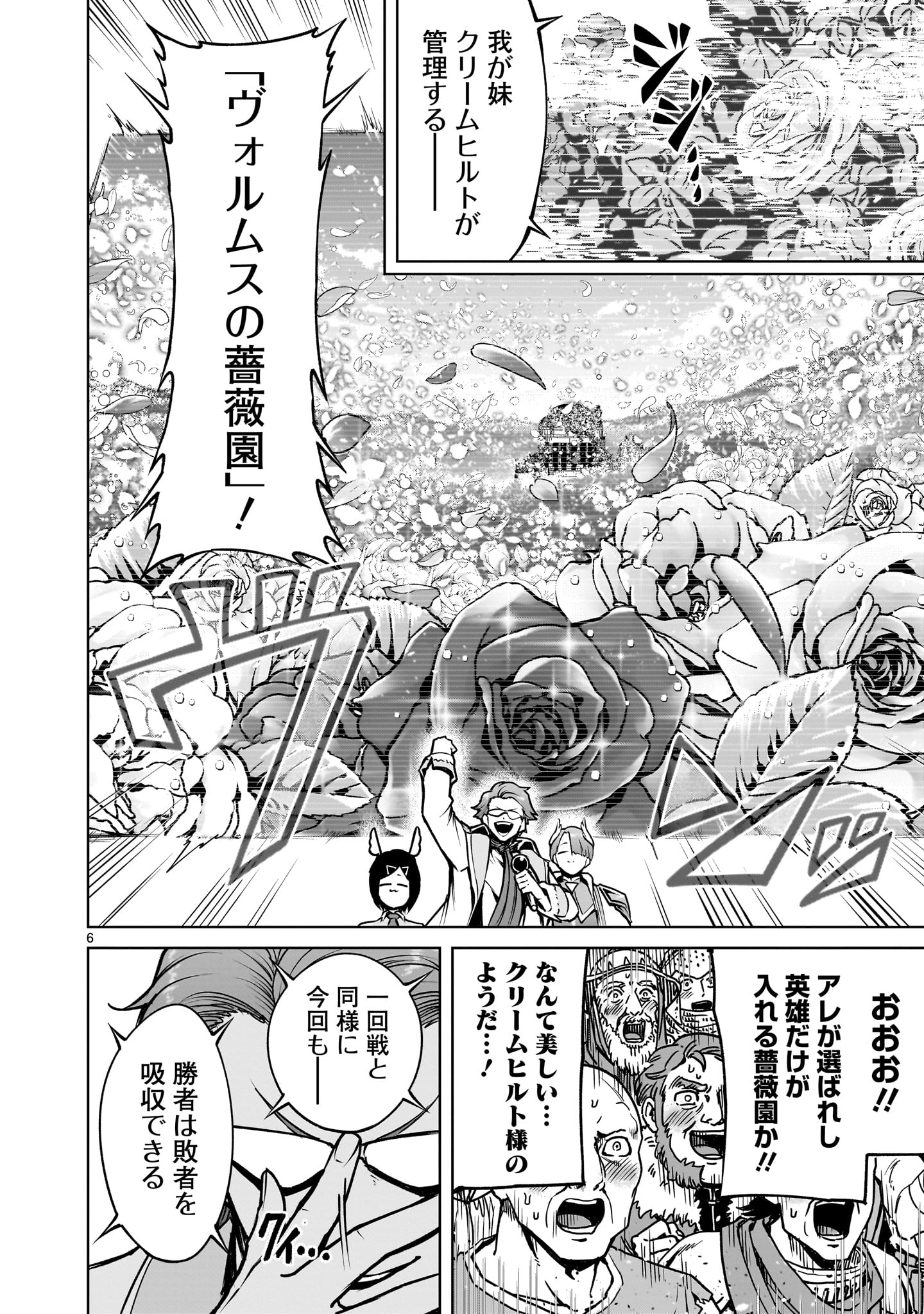 ROSEN GARTEN SAGA - raw - Chapter 66 - https://jpdd.ccdd.to/JPDD/rosengartensaga/660000/c4qizvuwxyn.jpg