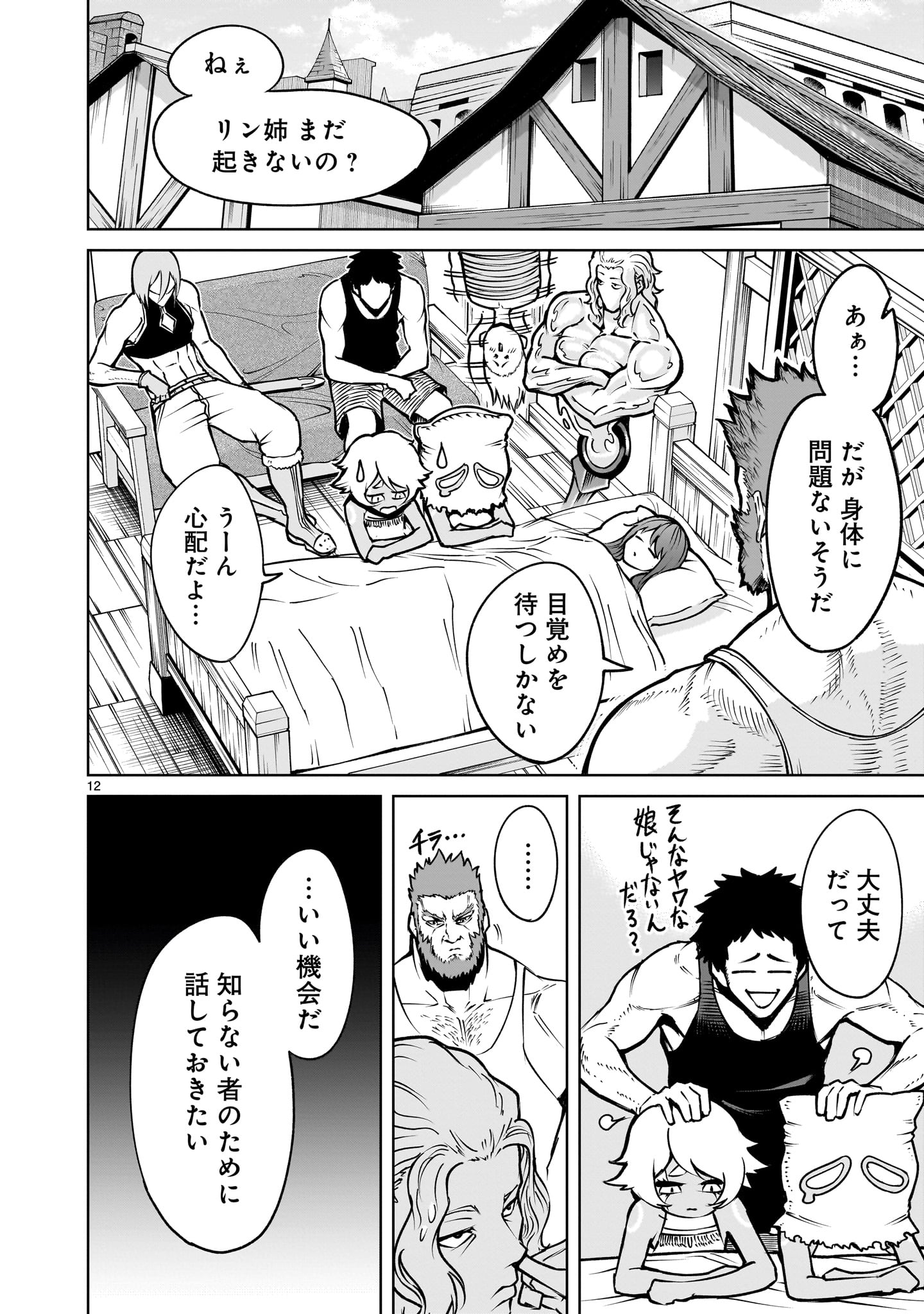 ROSEN GARTEN SAGA - raw - Chapter 66 - https://jpdd.ccdd.to/JPDD/rosengartensaga/660000/kgjzcznqlj3.jpg