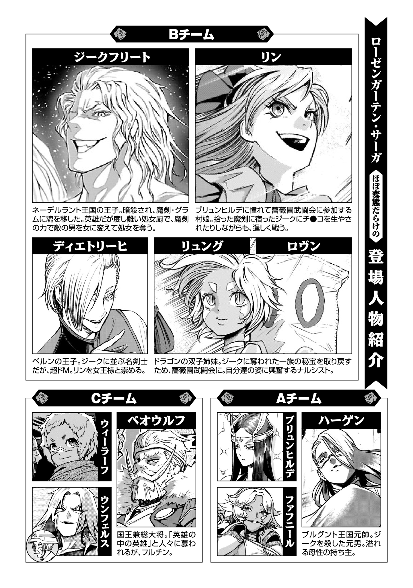 ROSEN GARTEN SAGA - raw - Chapter 66 - https://jpdd.ccdd.to/JPDD/rosengartensaga/660000/lkmibty5svn.jpg
