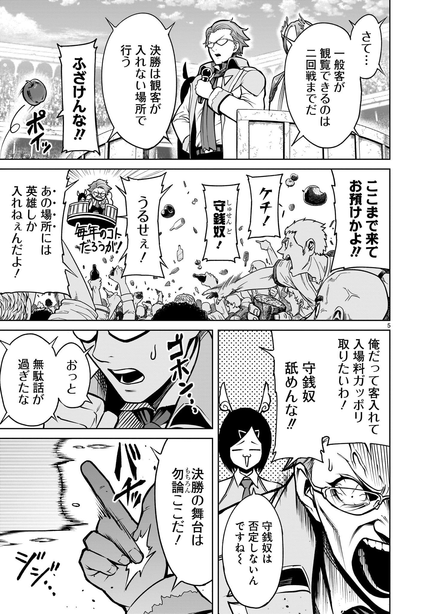 ROSEN GARTEN SAGA - raw - Chapter 66 - https://jpdd.ccdd.to/JPDD/rosengartensaga/660000/mchjfb2xfil.jpg
