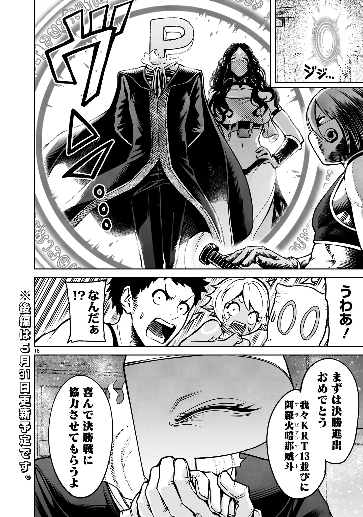 ROSEN GARTEN SAGA - raw - Chapter 66 - https://jpdd.ccdd.to/JPDD/rosengartensaga/660000/uekxaw2ayqn.jpg