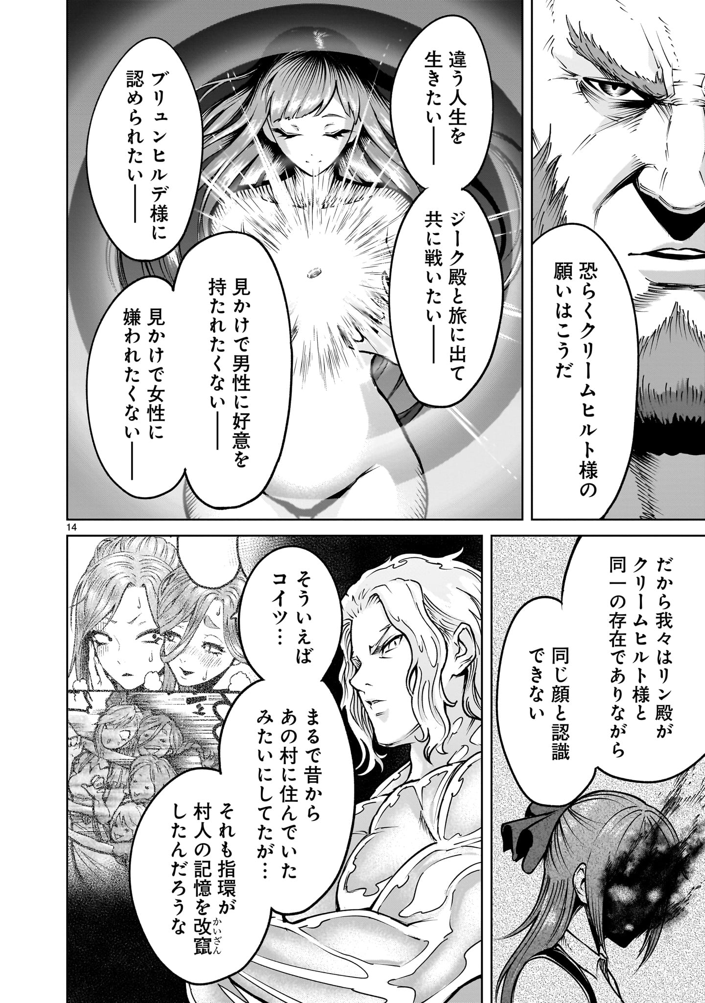 ROSEN GARTEN SAGA - raw - Chapter 66 - https://jpdd.ccdd.to/JPDD/rosengartensaga/660000/w2dnlfsuf34.jpg