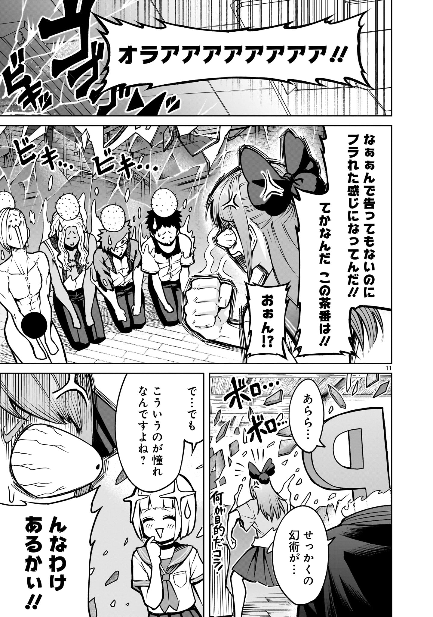 ROSEN GARTEN SAGA - raw - Chapter 66.2 - https://jpdd.ccdd.to/JPDD/rosengartensaga/662000/ejc5550mipc.jpg