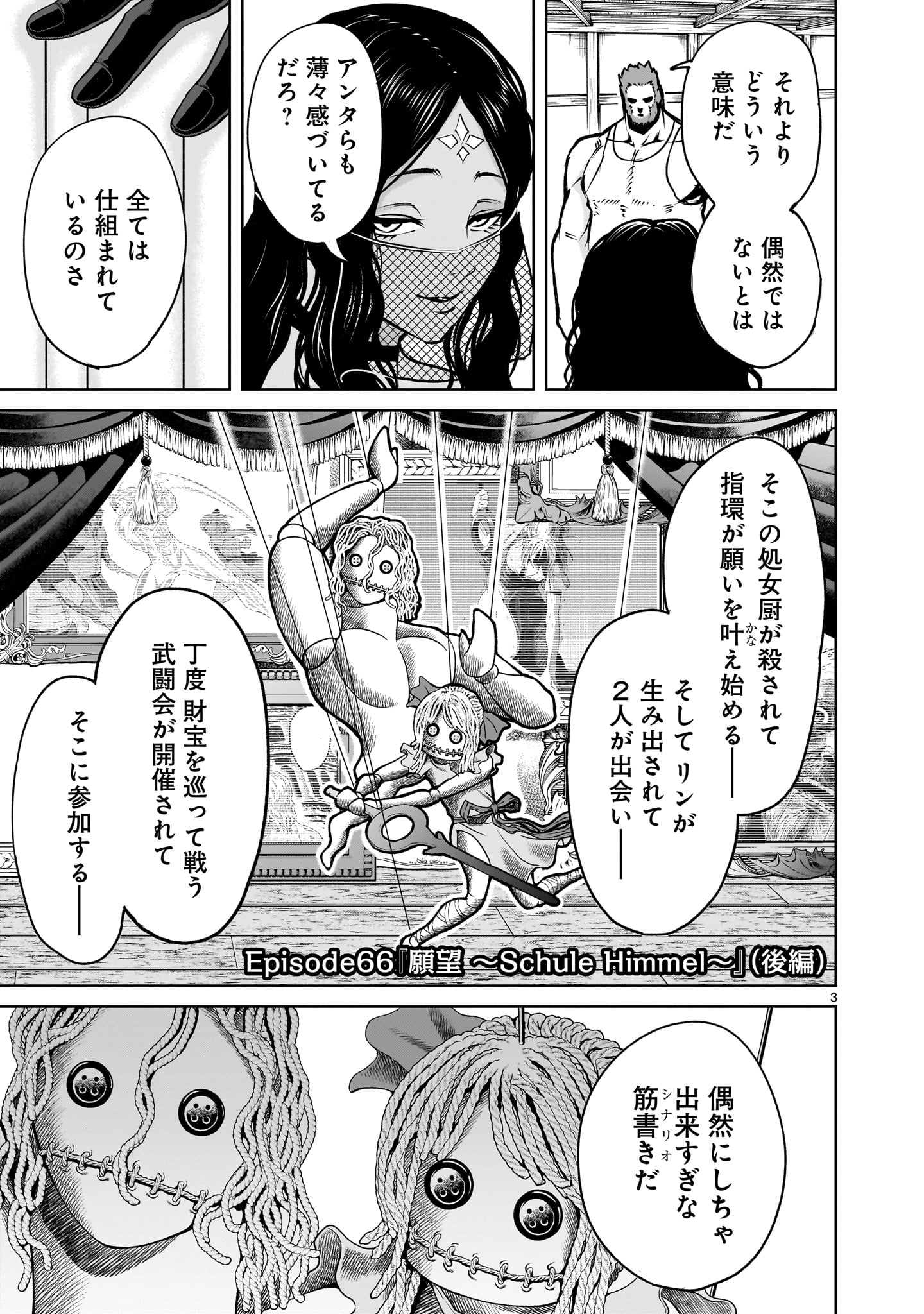ROSEN GARTEN SAGA - raw - Chapter 66.2 - https://jpdd.ccdd.to/JPDD/rosengartensaga/662000/oxeg4itu3wx.jpg