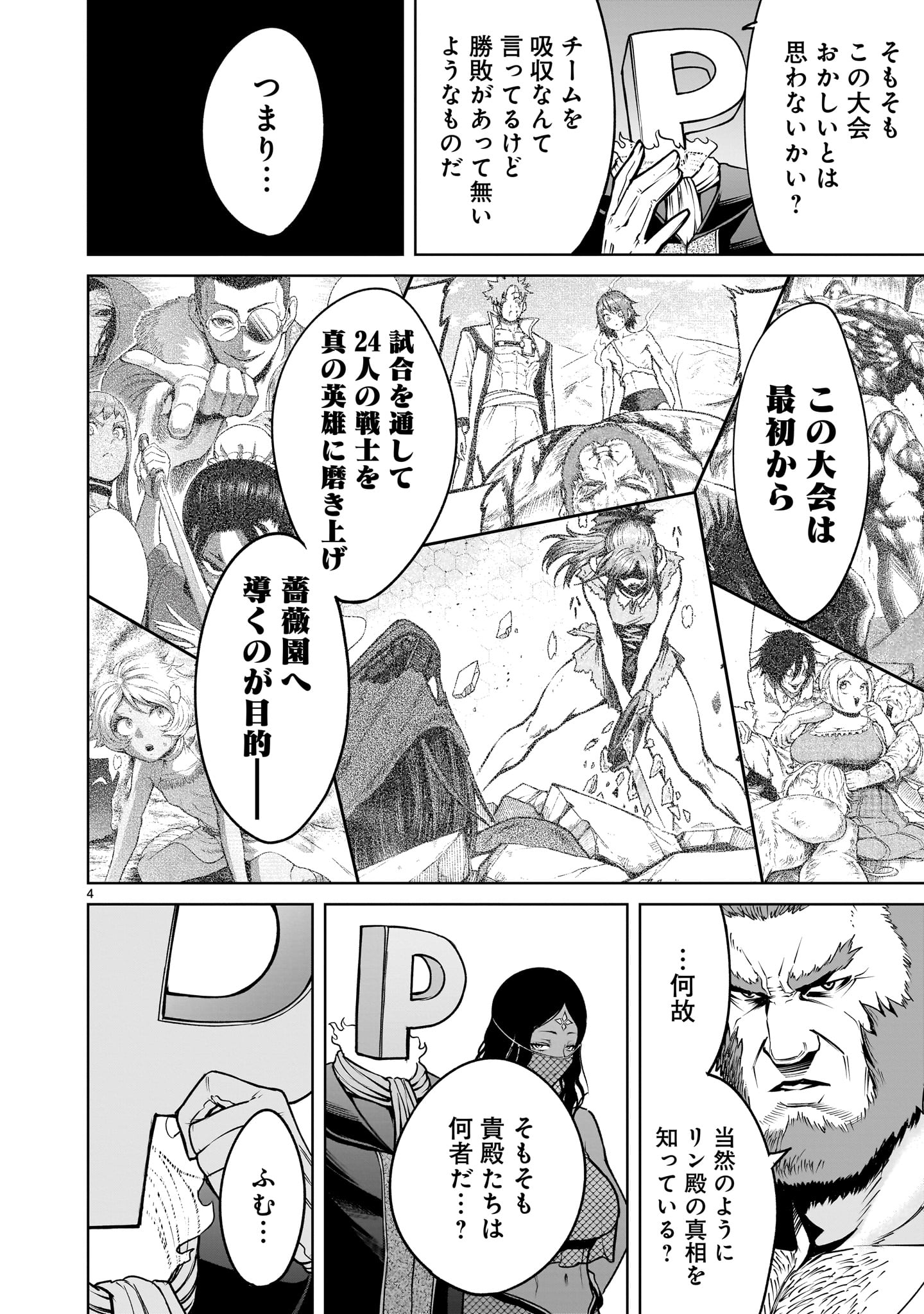 ROSEN GARTEN SAGA - raw - Chapter 66.2 - https://jpdd.ccdd.to/JPDD/rosengartensaga/662000/uns05sbdwz0.jpg