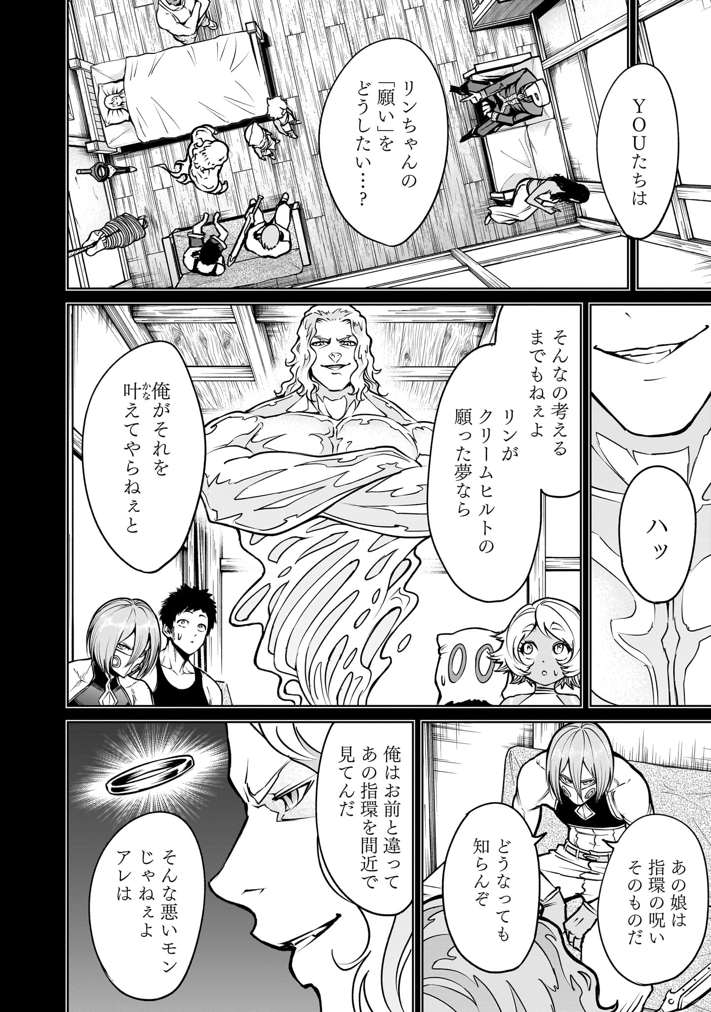 ROSEN GARTEN SAGA - raw - Chapter 67 - https://jpdd.ccdd.to/JPDD/rosengartensaga/670000/g2zic4vpl41.jpg